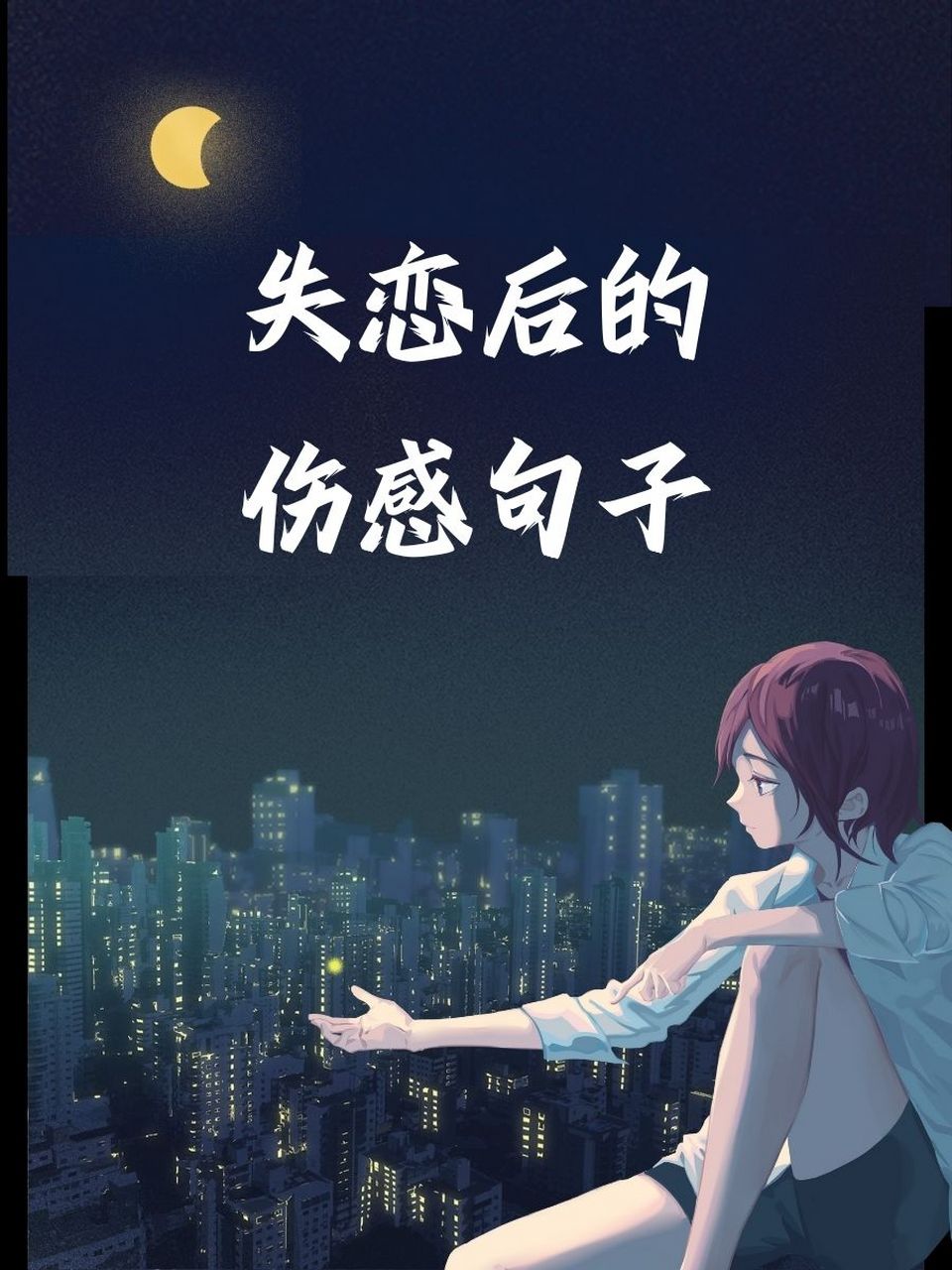 心痛到无法呼吸,原来失恋是这样的感觉00 2.