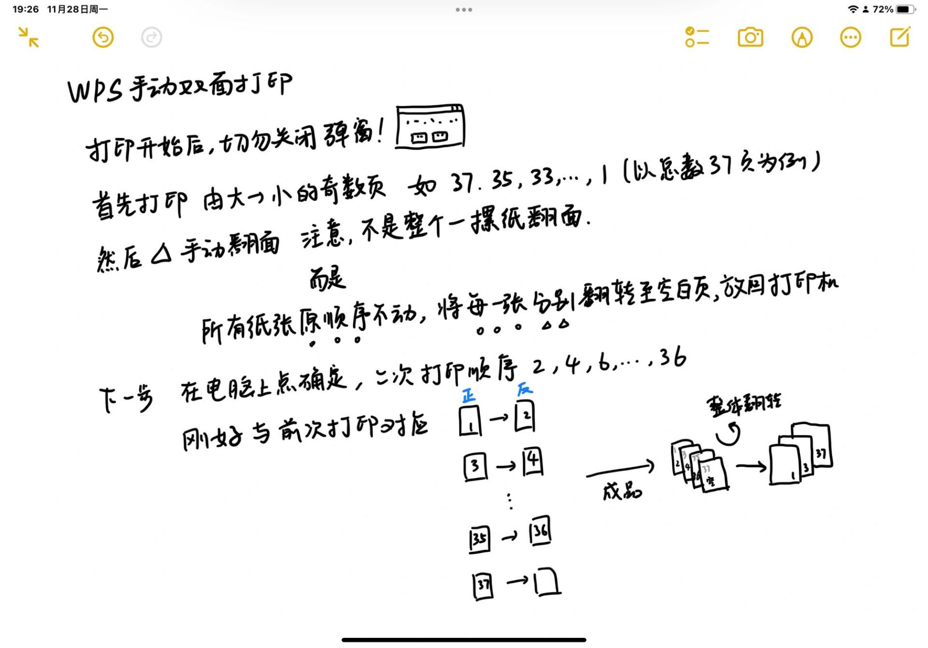 wps 手动双面打印 翻页翻面小技巧 注意纸放回去上下别放反