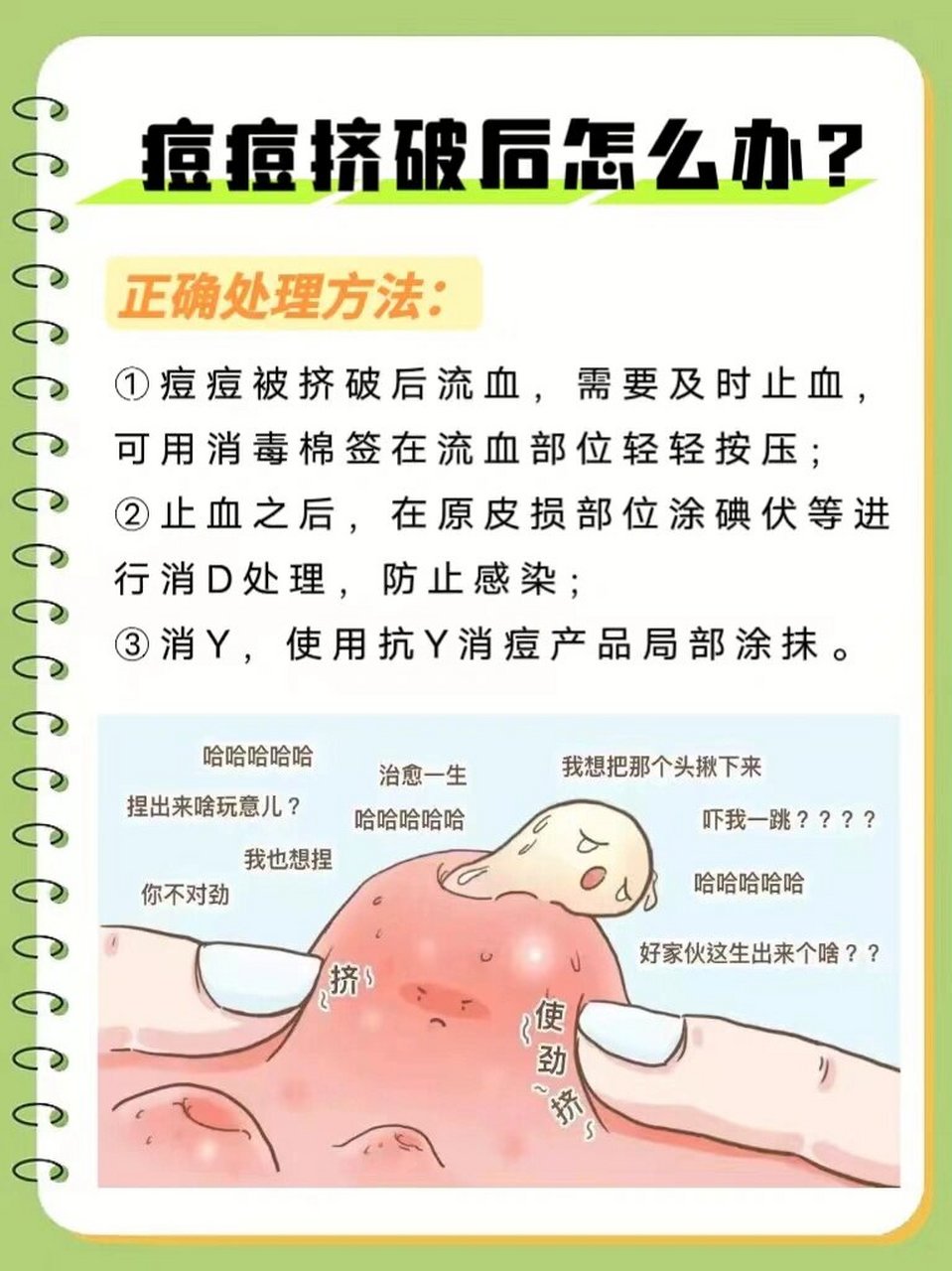 痘痘挤破后流血怎么办?