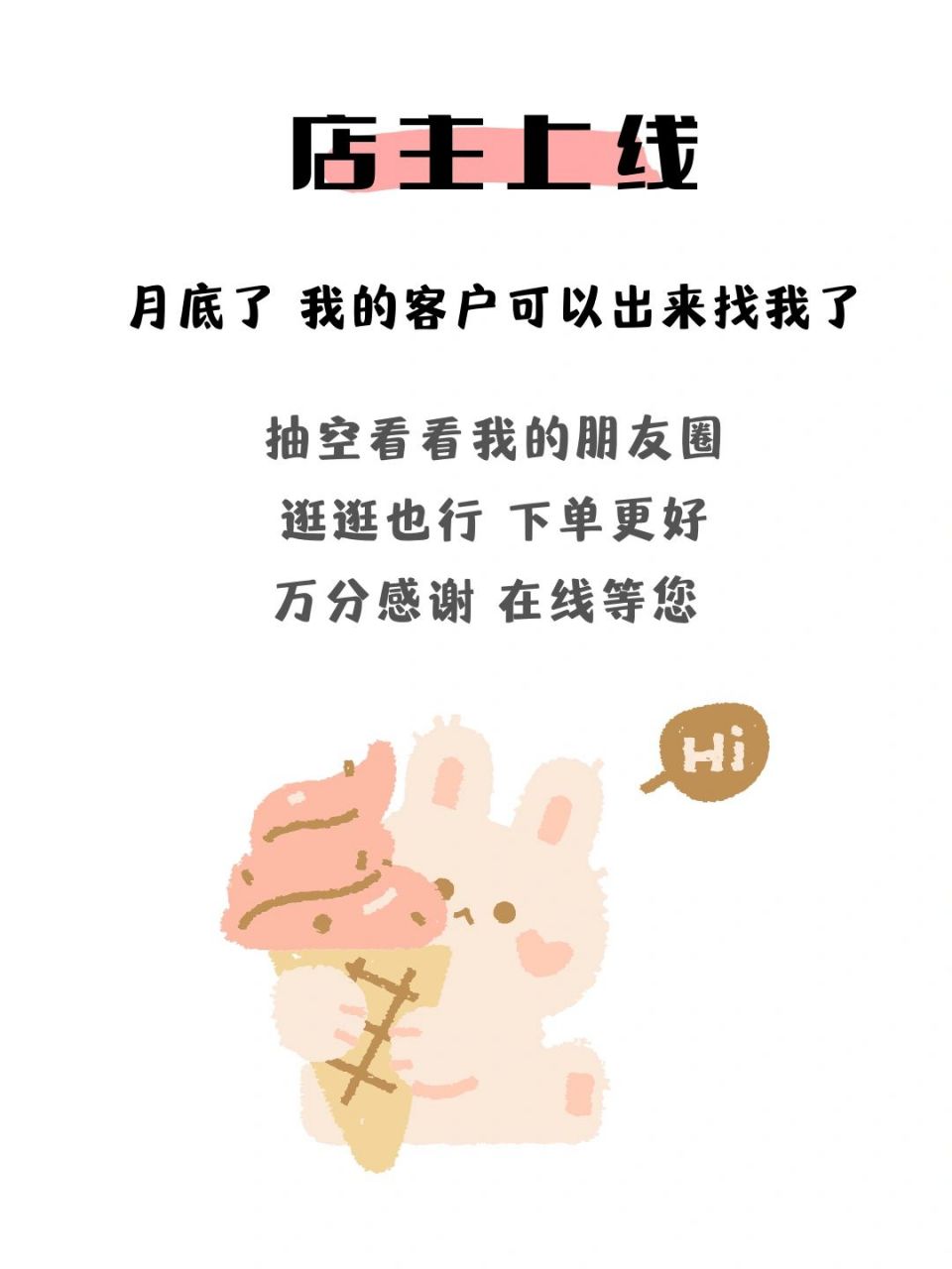 朋友圈营业图 |轻松幽默可爱 |微商必备 90 正常心跳