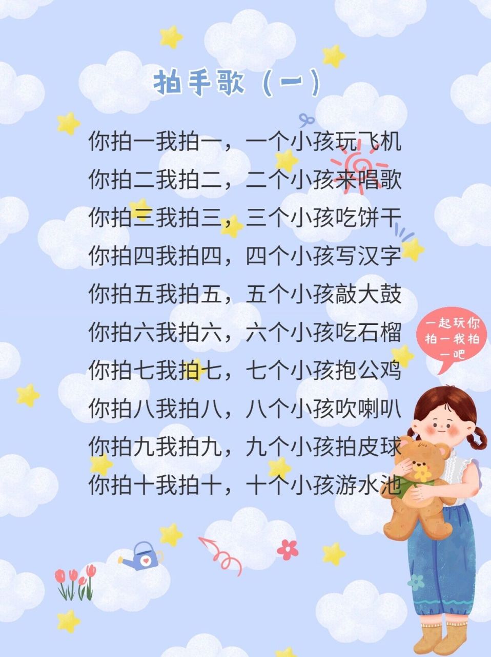 7815亲子互动儿歌——拍手歌93你拍一我拍一 终于动手整理了9