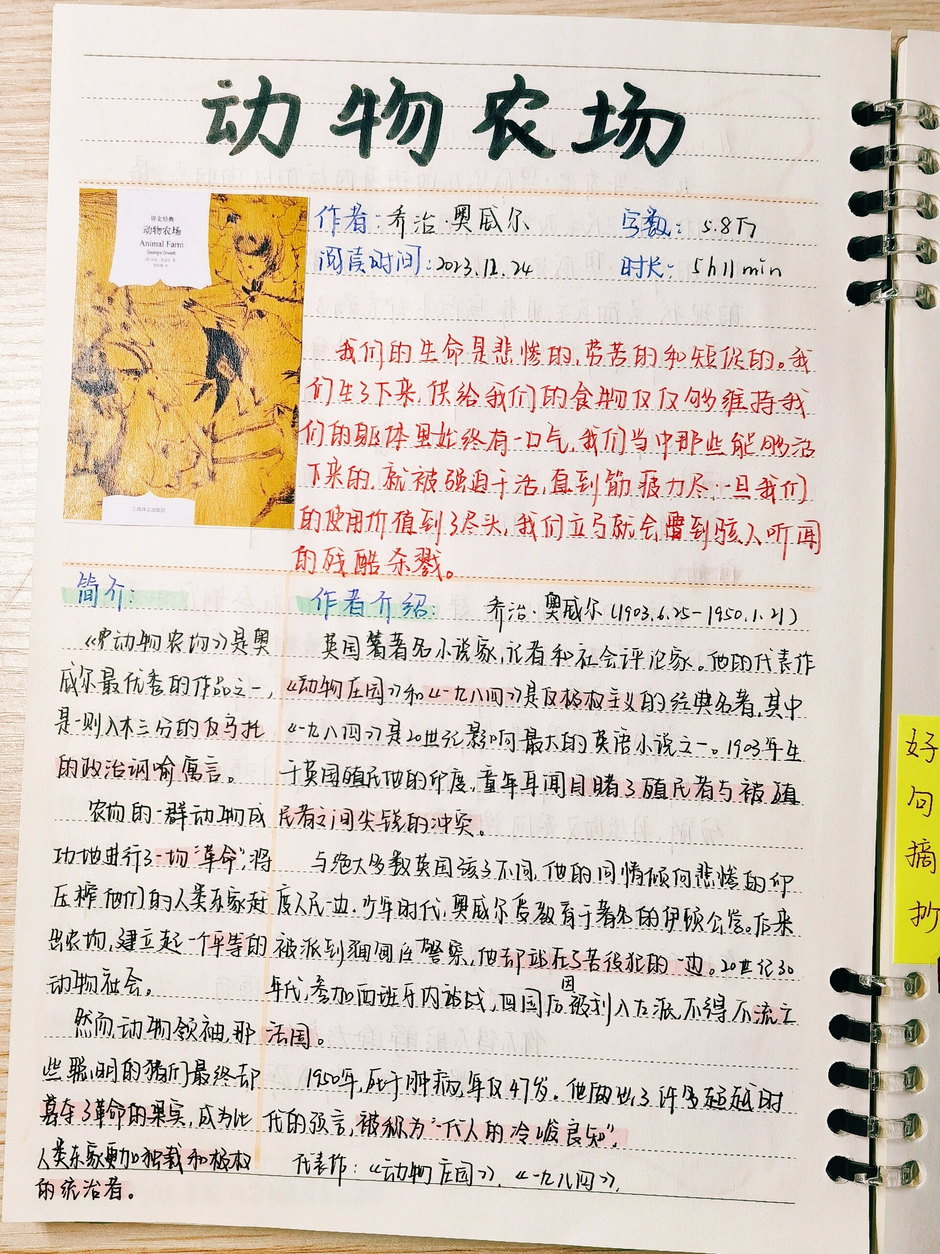 读书笔记9780|《动物农场》