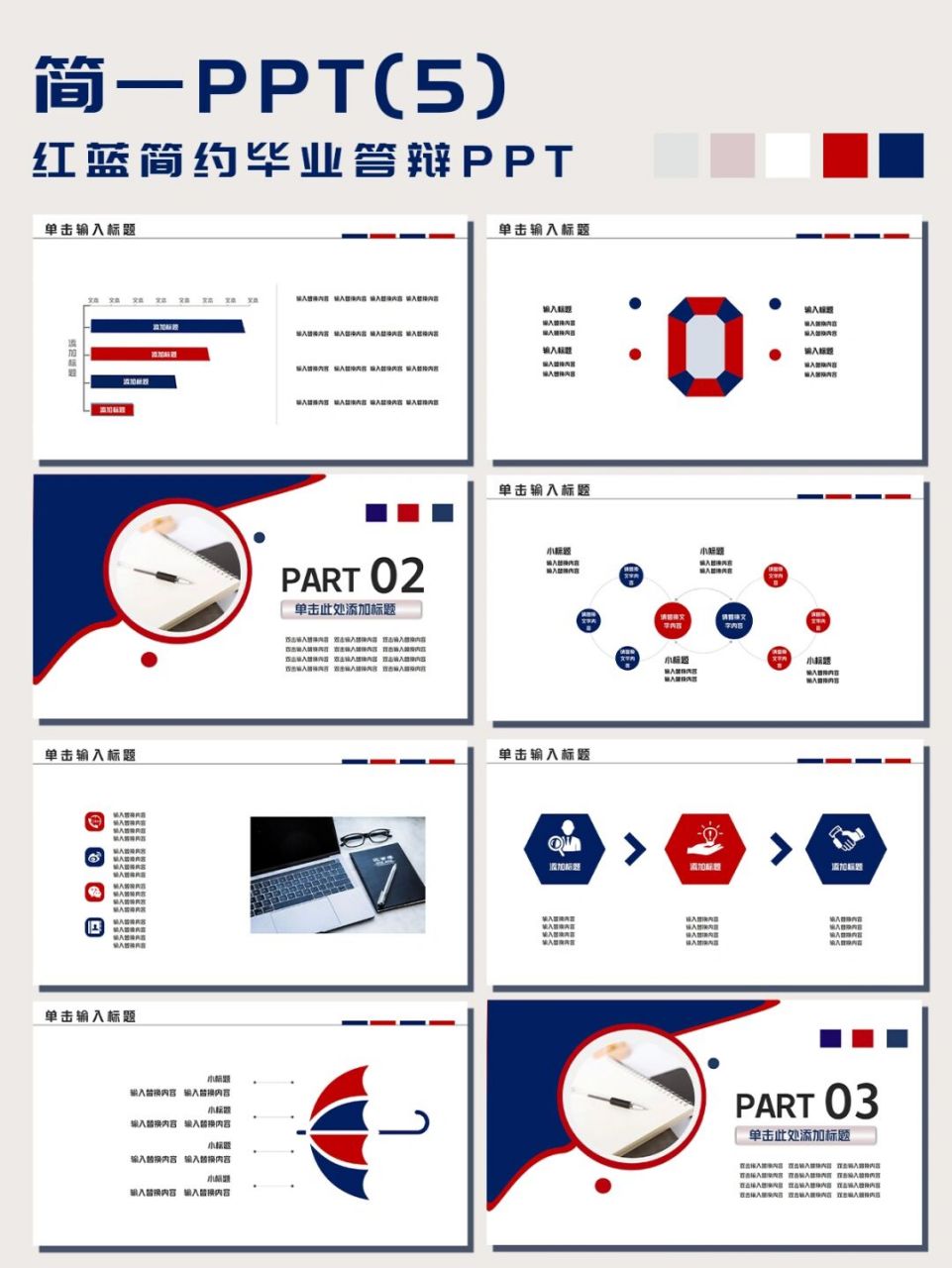 ppt模板|红蓝简约大气毕业论文答辩ppt 99哈喽,各位宝子好 93我是