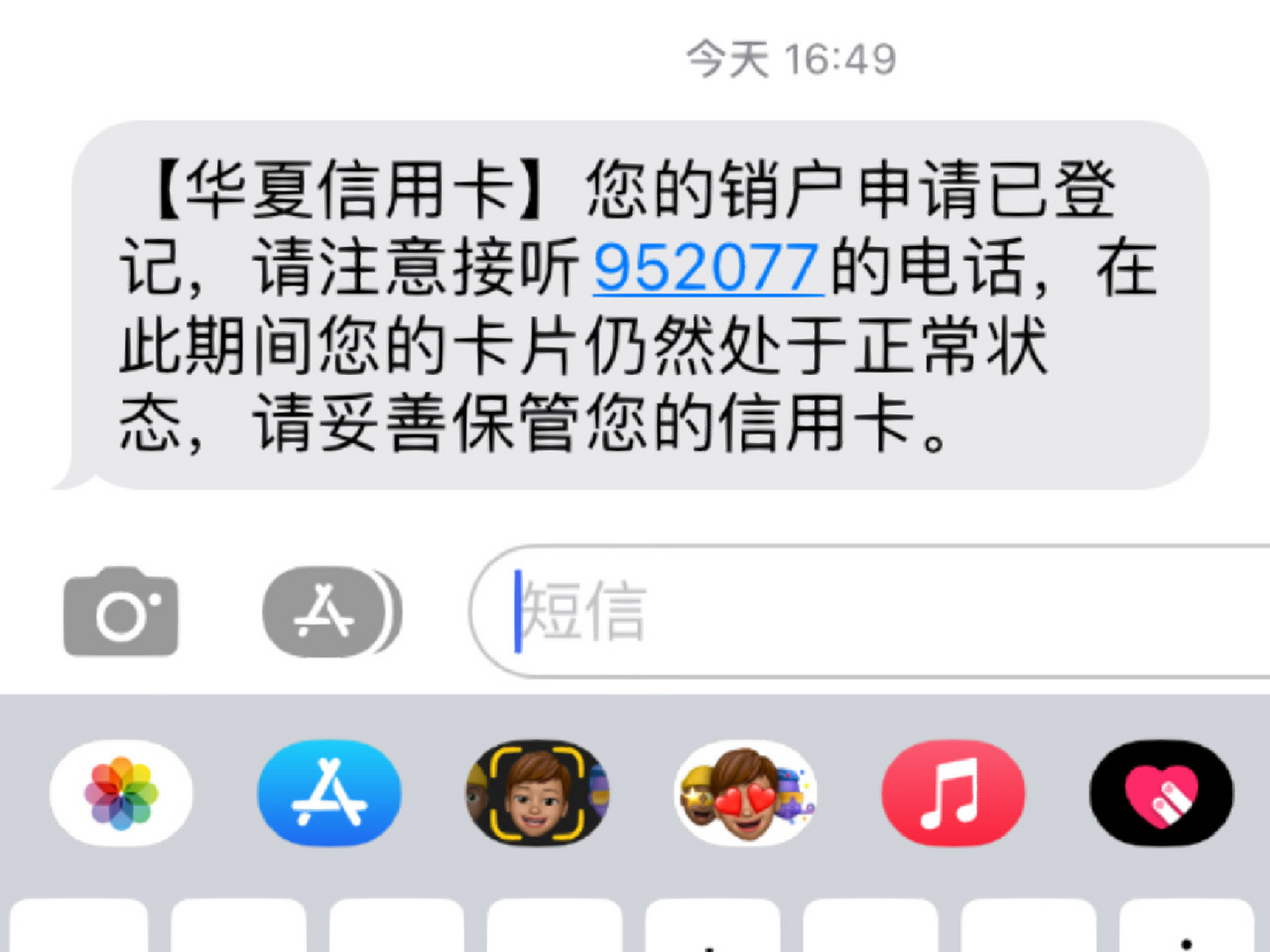 信用卡注销证明照片图片