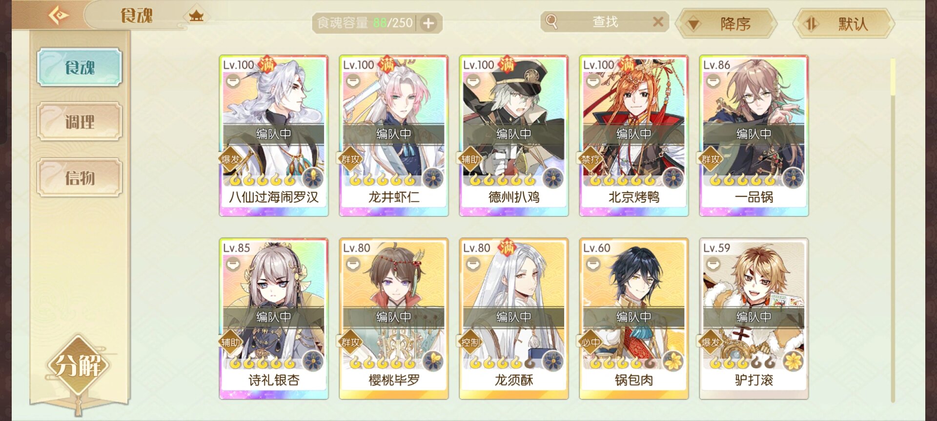 食物语鹄羹升御品策略