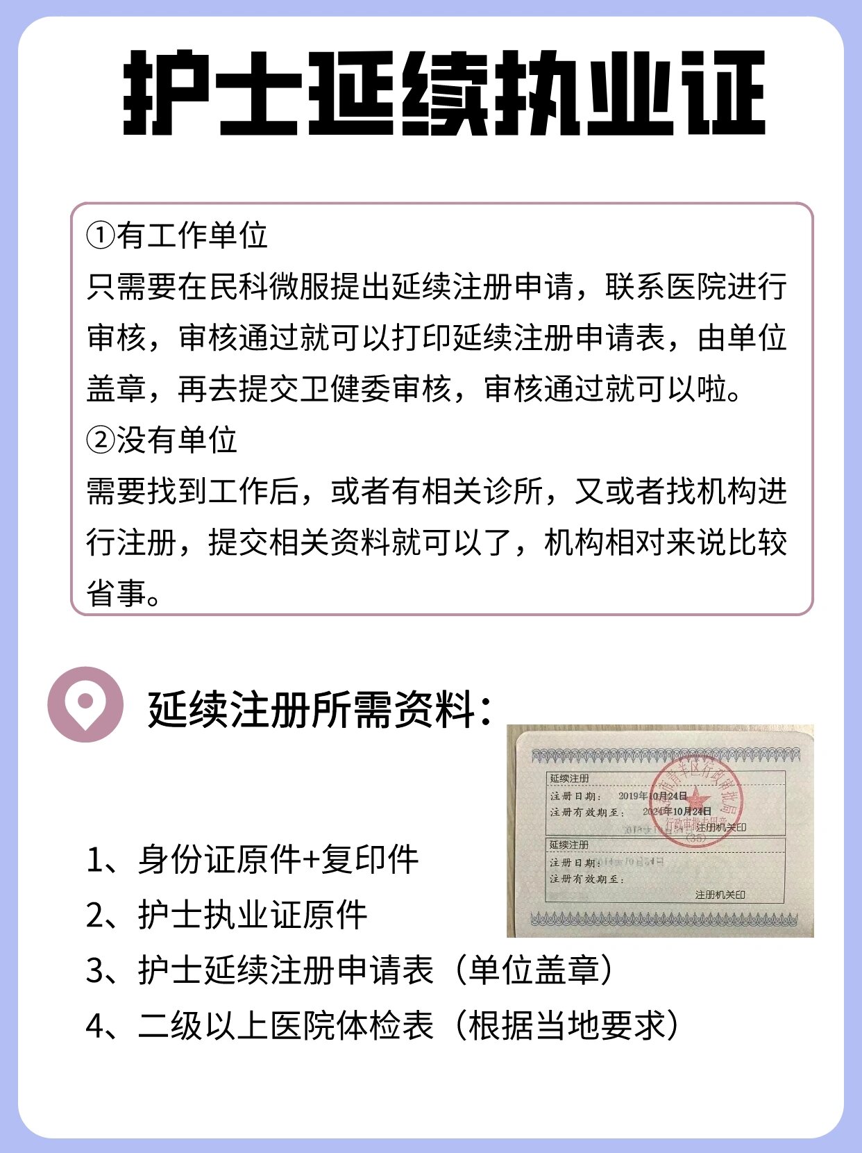 延续注册需要些什么资料