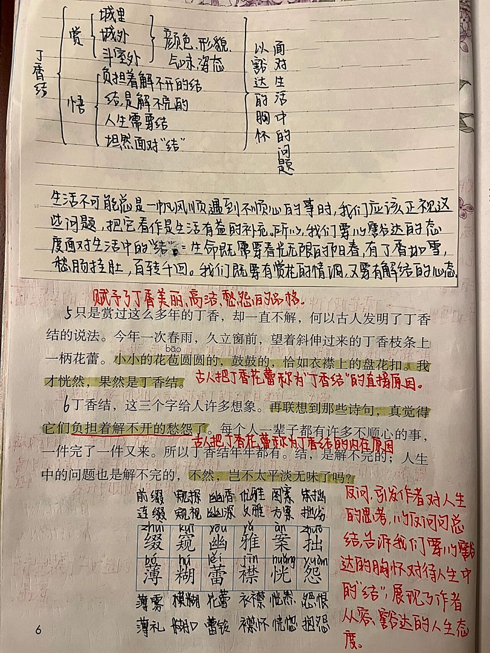 六上语文预习笔记|第二课《丁香结》 六上语文预习笔记,第二课《丁香