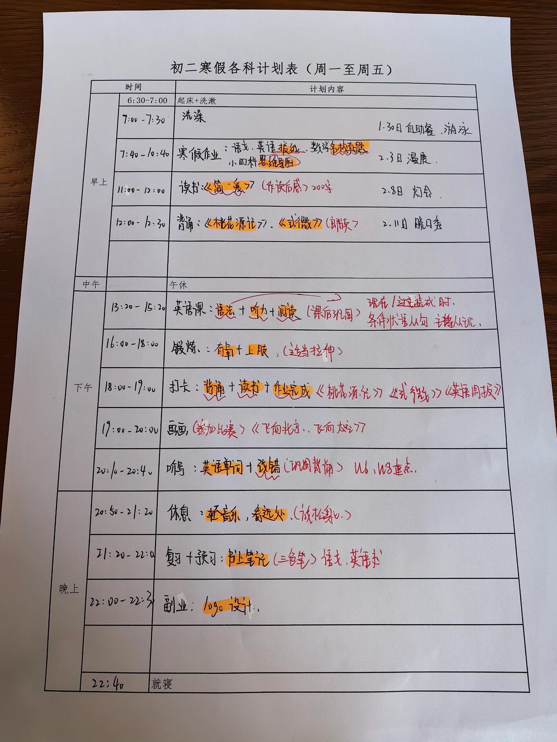 初中生寒假计划表图片