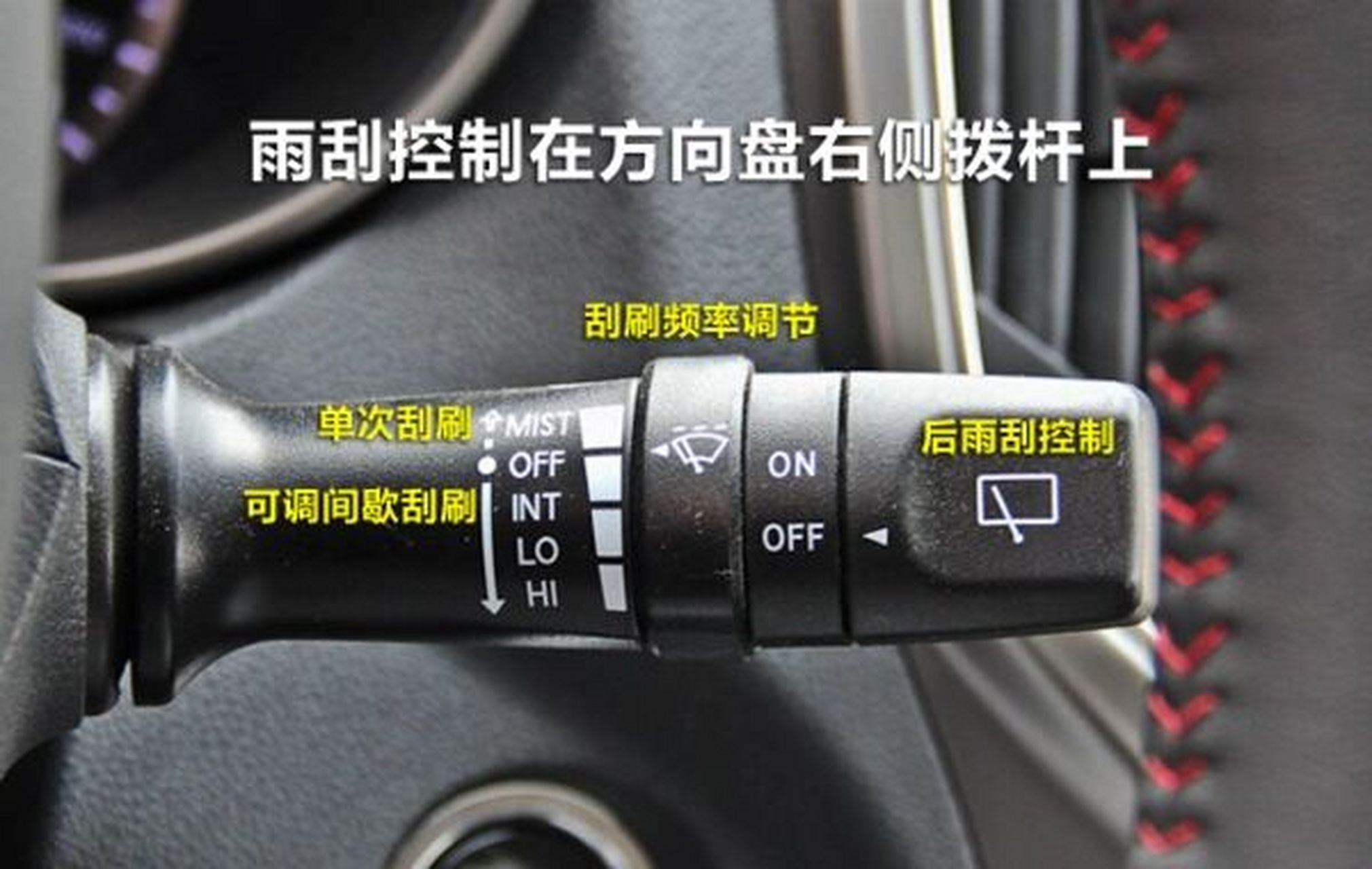 2, 向上推推杆,雨刮开始单次工作,向下就是连续工作.