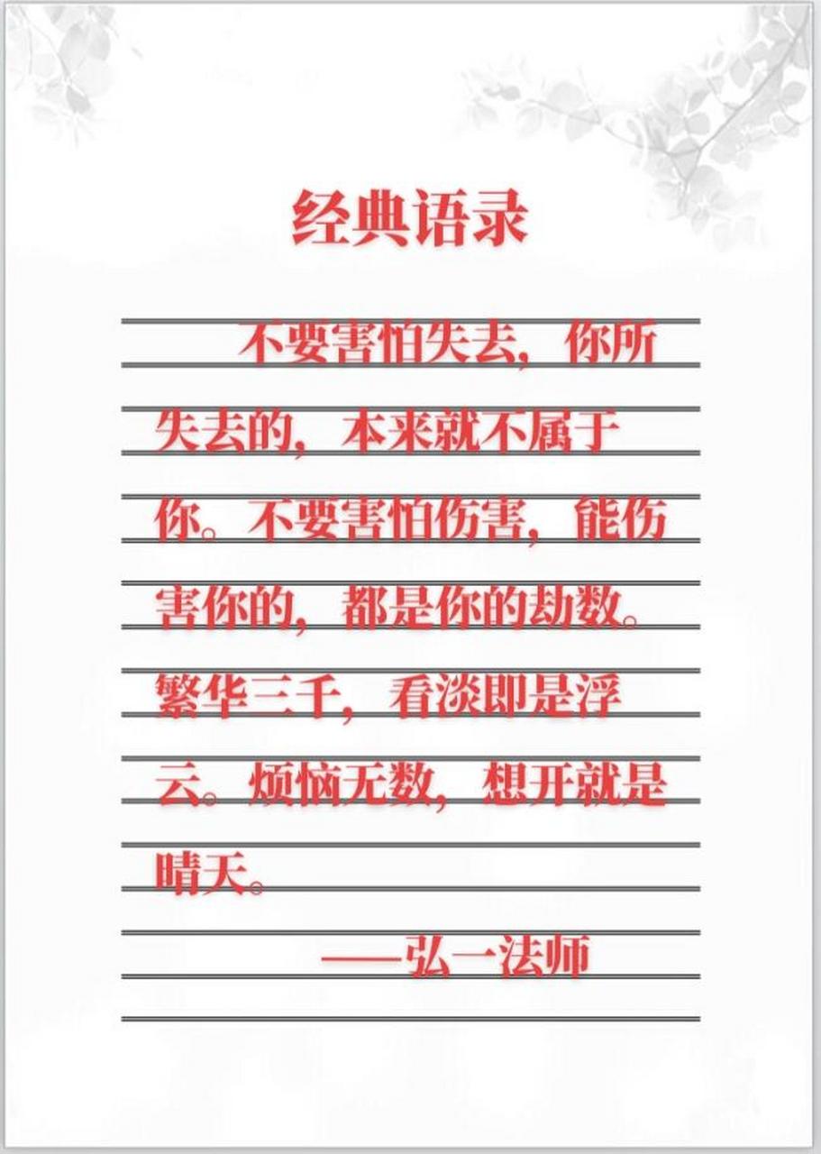 弘一法师语录禅悟人生 修心养性禅悟人生 佛语禅音