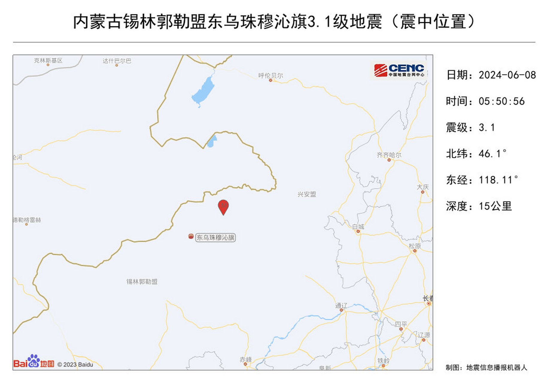 据中国地震台网正式测定,6月8日5时50分在内蒙古锡林郭勒盟东乌珠穆沁