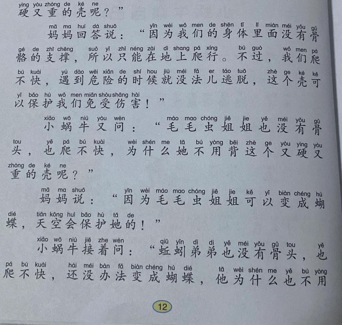 4儿童睡前启蒙故事 小蜗牛靠自己 4儿童睡前启蒙故事 小蜗牛靠自己