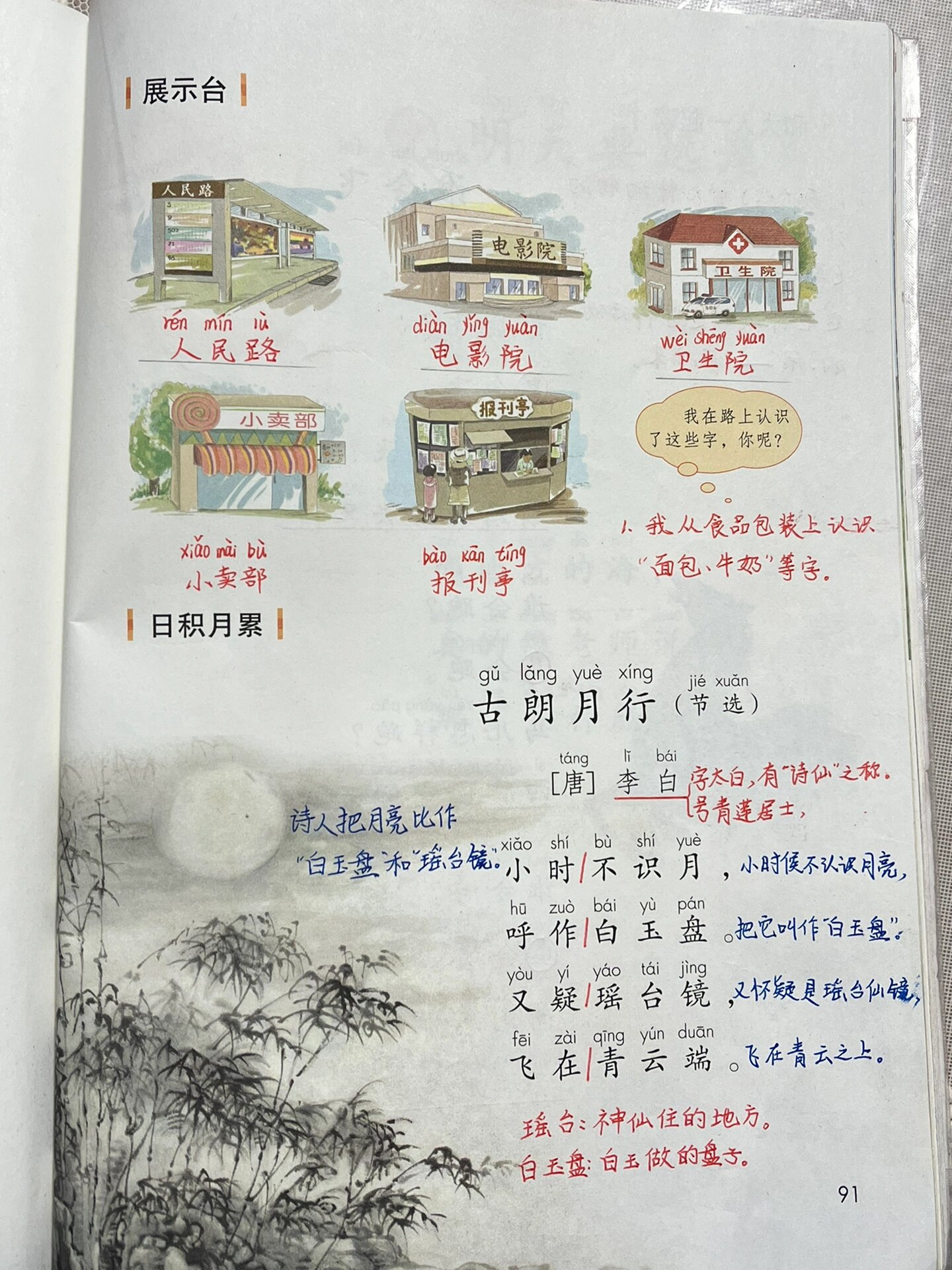 一年级上册语文 语文园地六 课文笔记 习题