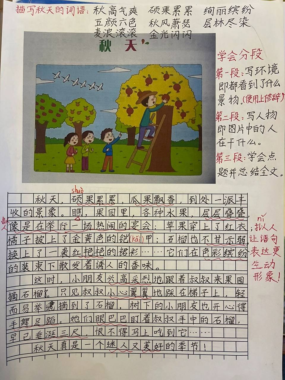 看图写话《秋天到了》 在写有关季节性的看图写话时,我们可以不要急于