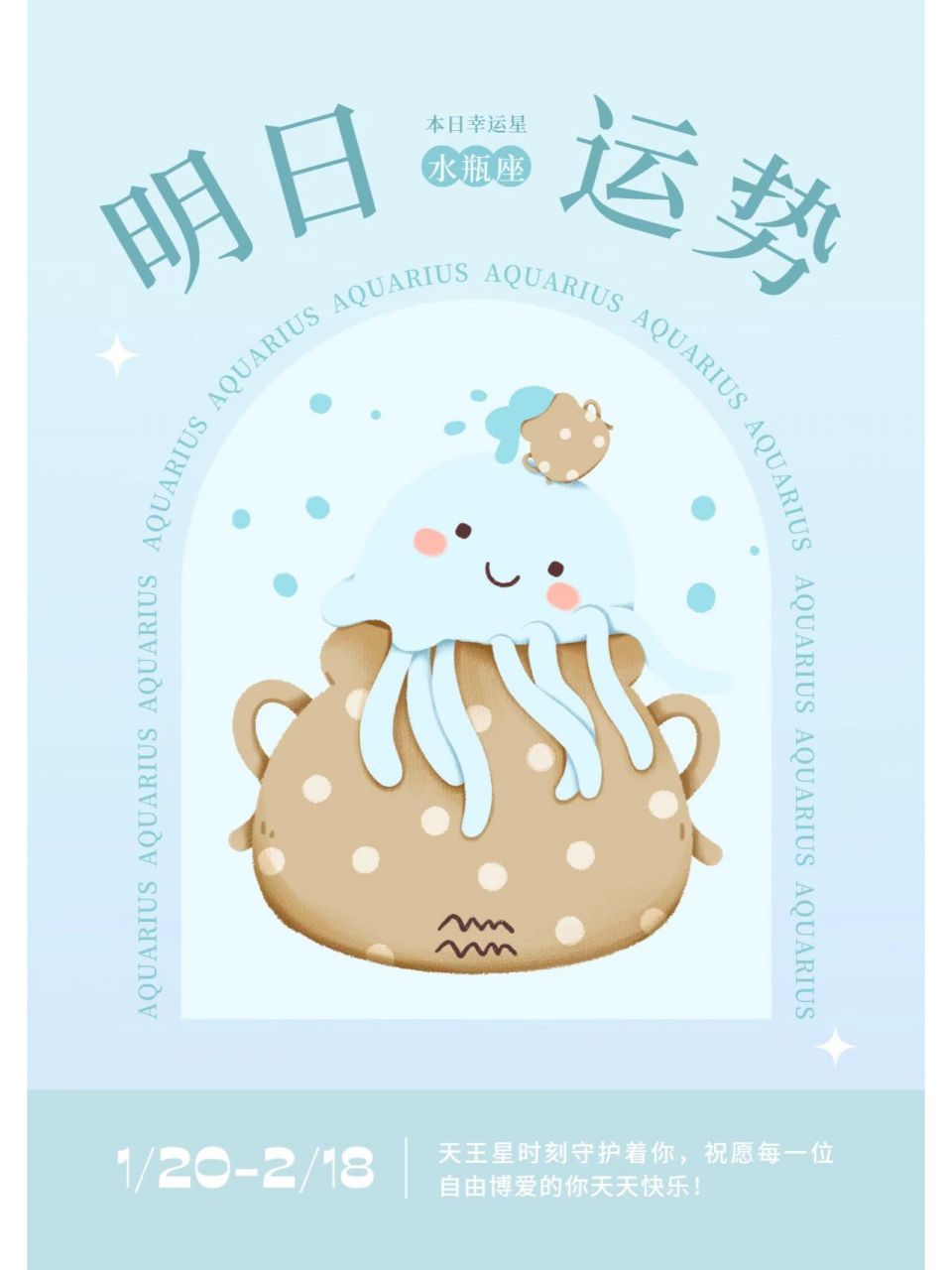 水瓶座 明日的运势 2022/09/16 当日运势 今日短评:相当欢畅的一天