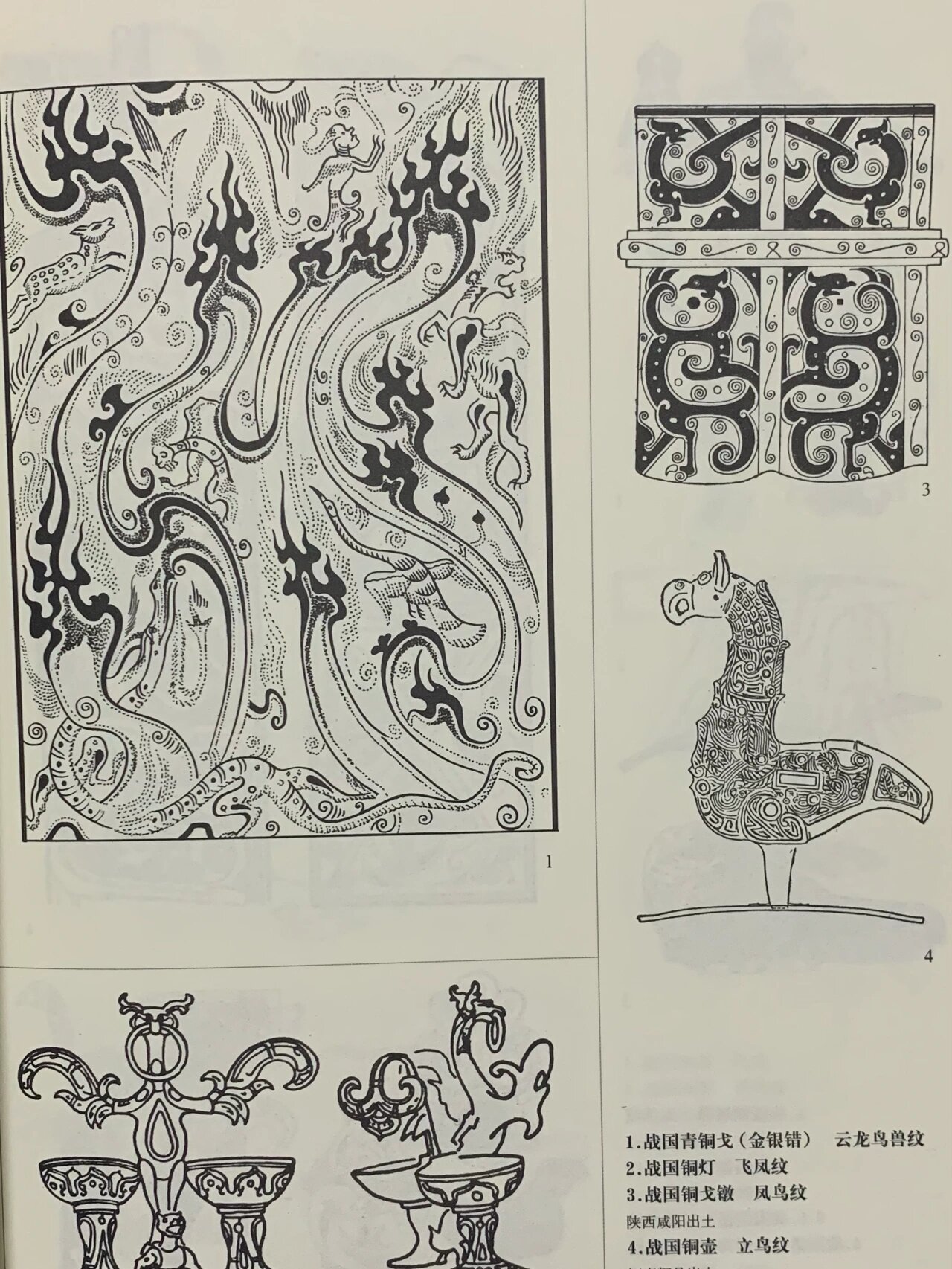 战国秦汉时期纹样 - 战国铜器动物纹样