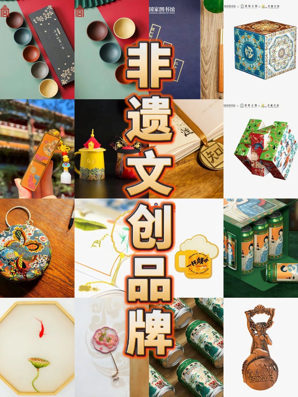 非遗文创品牌案例分享|非遗 文创 非遗文创品牌是指以中国丰富的非
