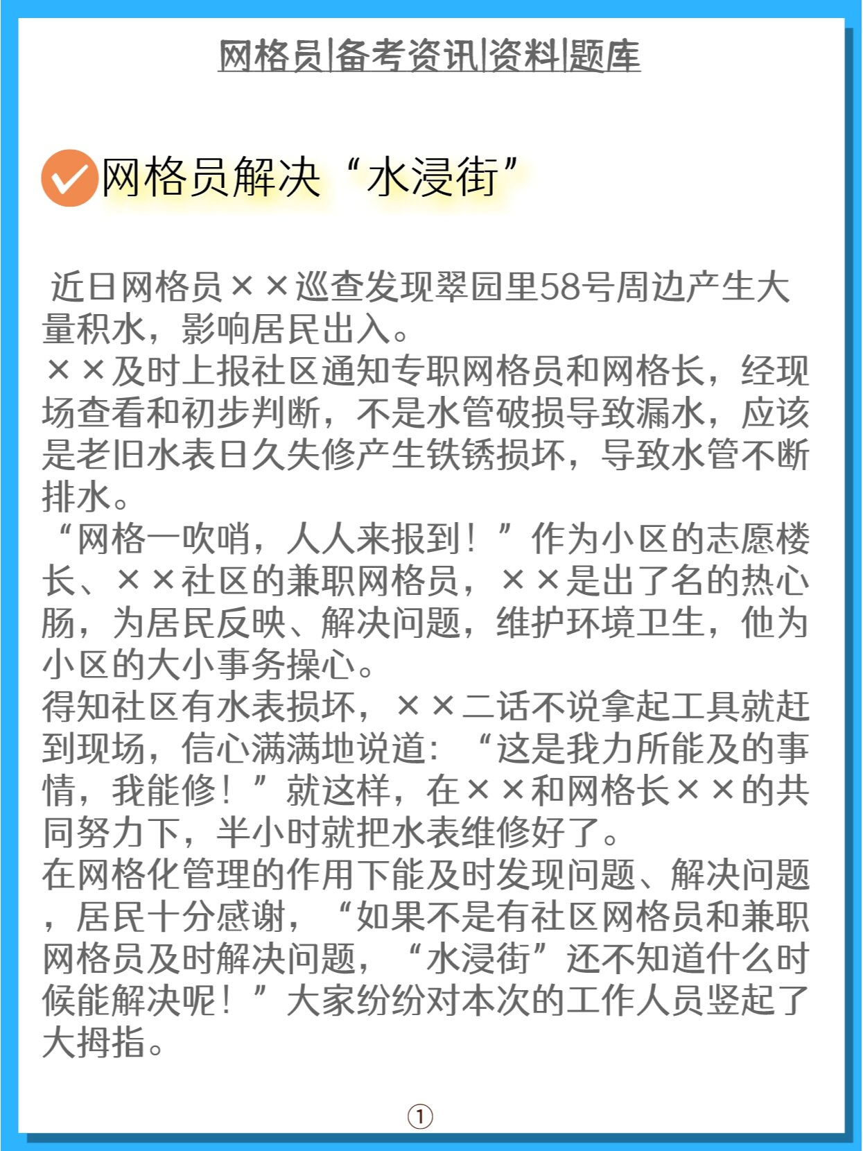 社区网格员96事件上报优秀案例分享75