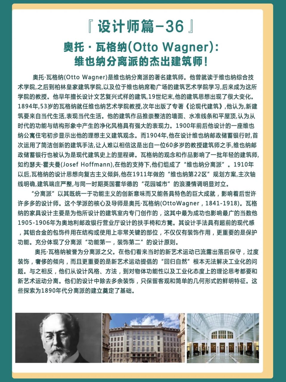 每天认识一个设计师|奥托·瓦格纳 奥托·瓦格纳(otto wagner)是