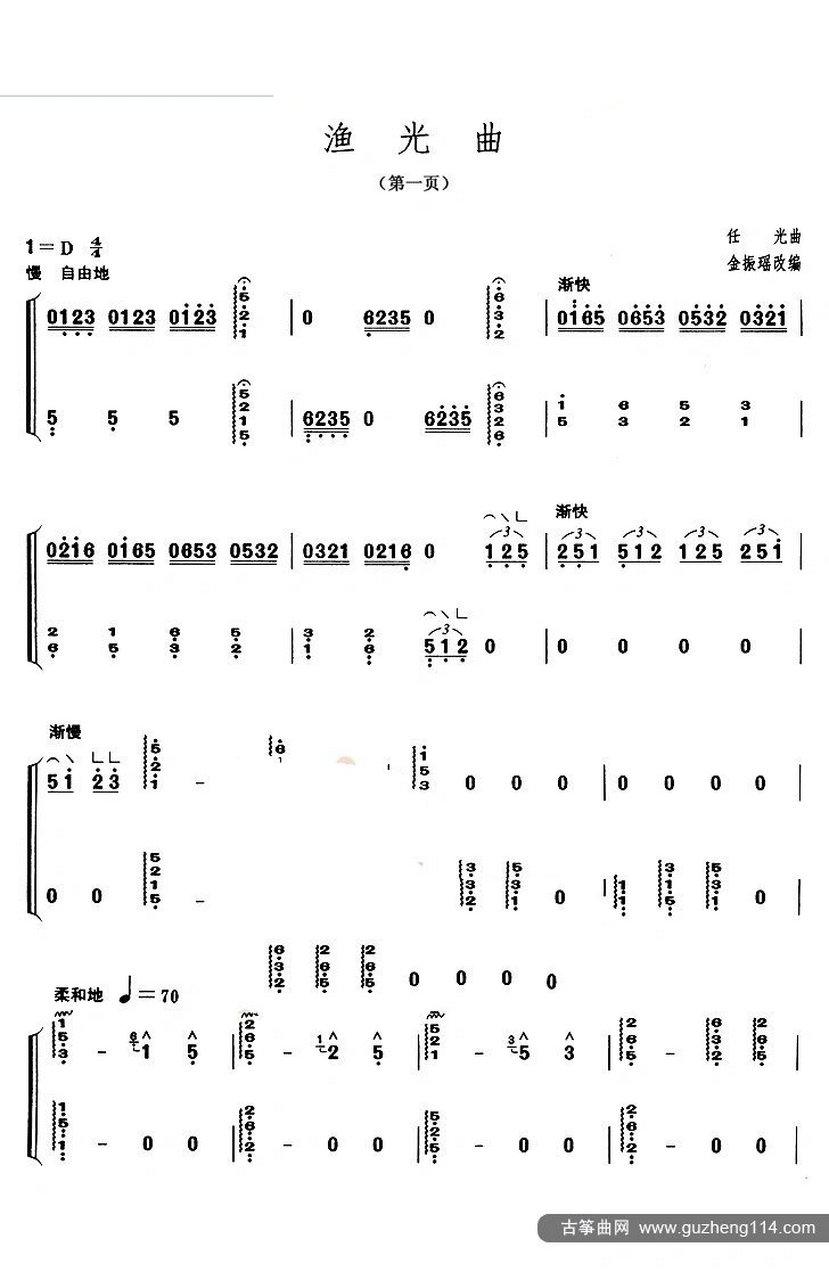 渔光曲古筝简谱d图片