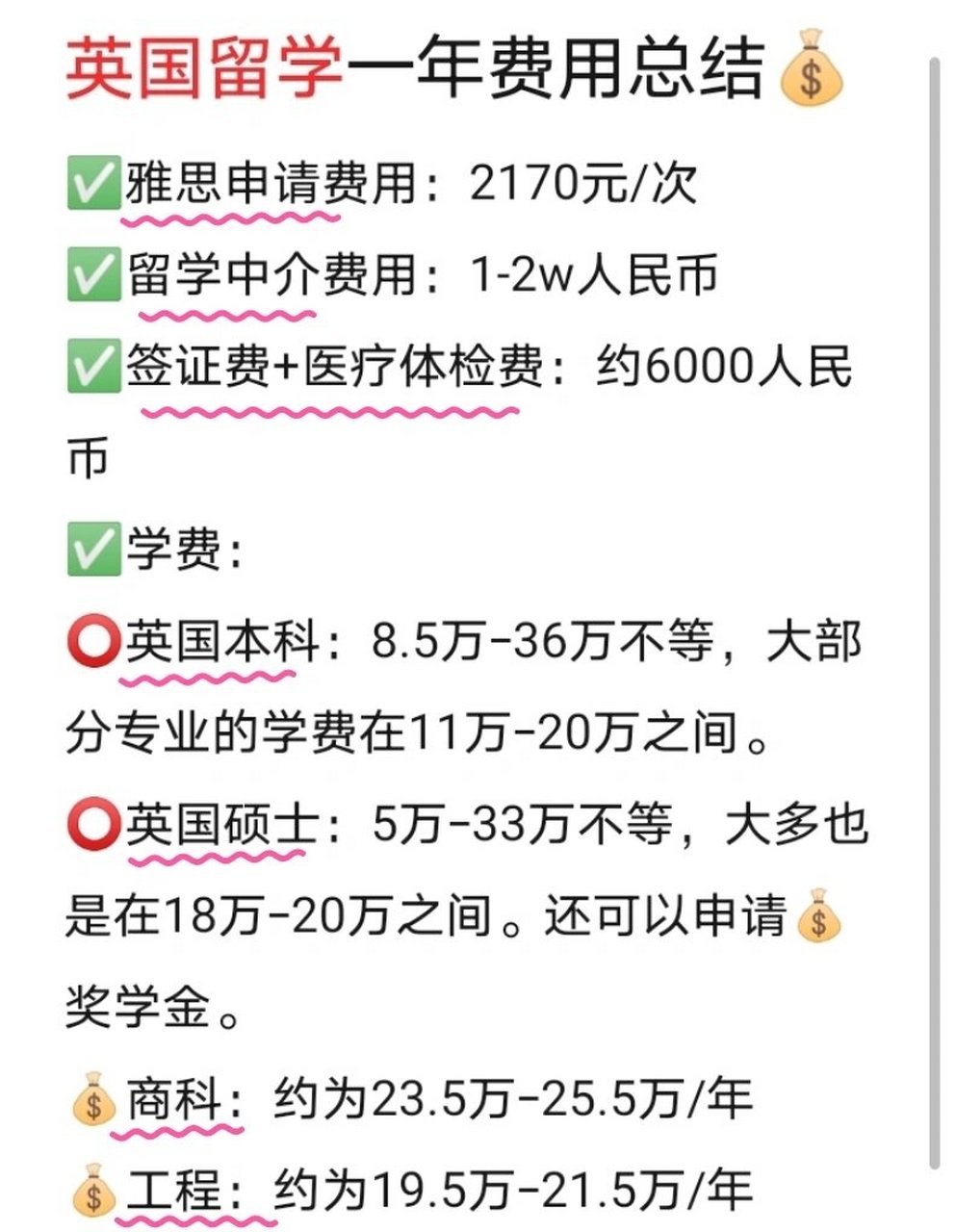 尤其英国留学一年费用可不低,大家在决定去英国留学前,考虑一下自己的