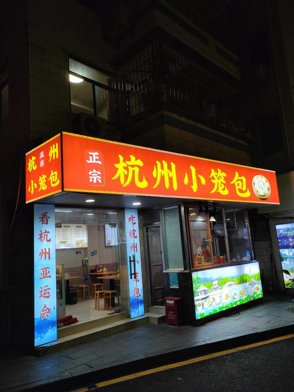 江浙菜在深圳本来就凤毛麟角,更别提小吃,城中村新开的这家杭州小笼包