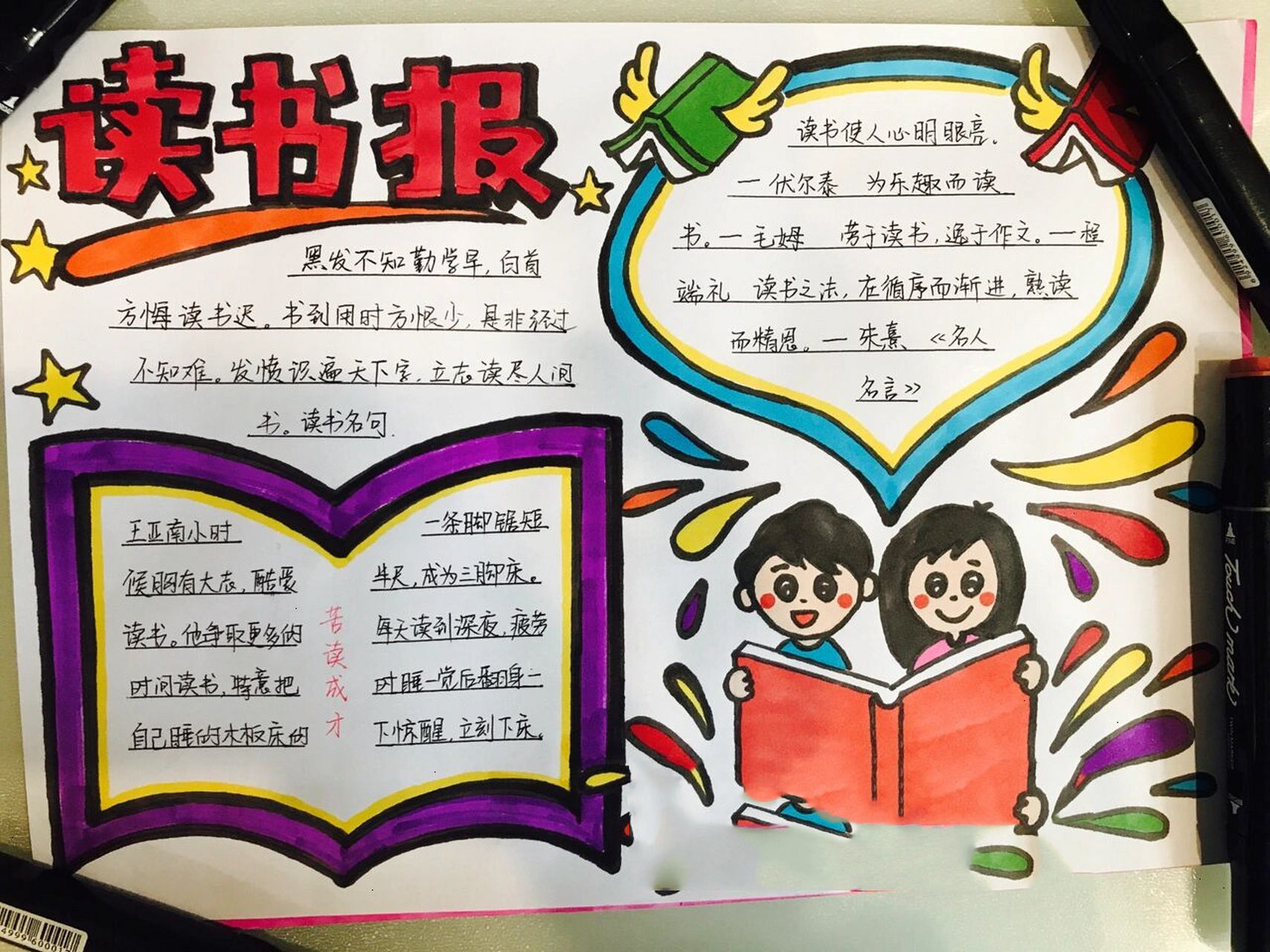 "读书报"手抄报模版 语文手抄报,读书手抄报,阅读手抄报 如需要内容