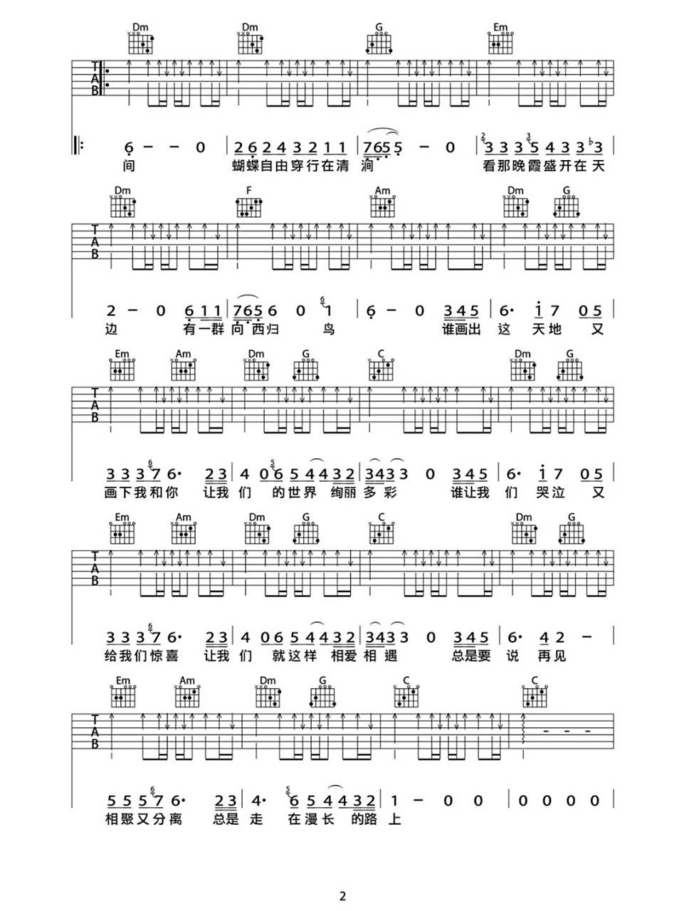 旅行——许巍吉他谱c调简单易学版 旅行——许巍吉他谱c调简单易学版