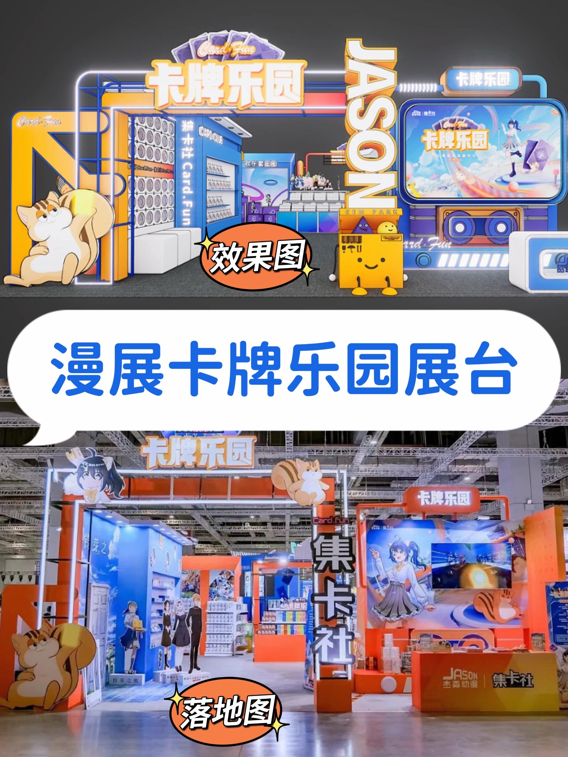 漫展卡牌乐园展台美陈分享🌈展位设计!