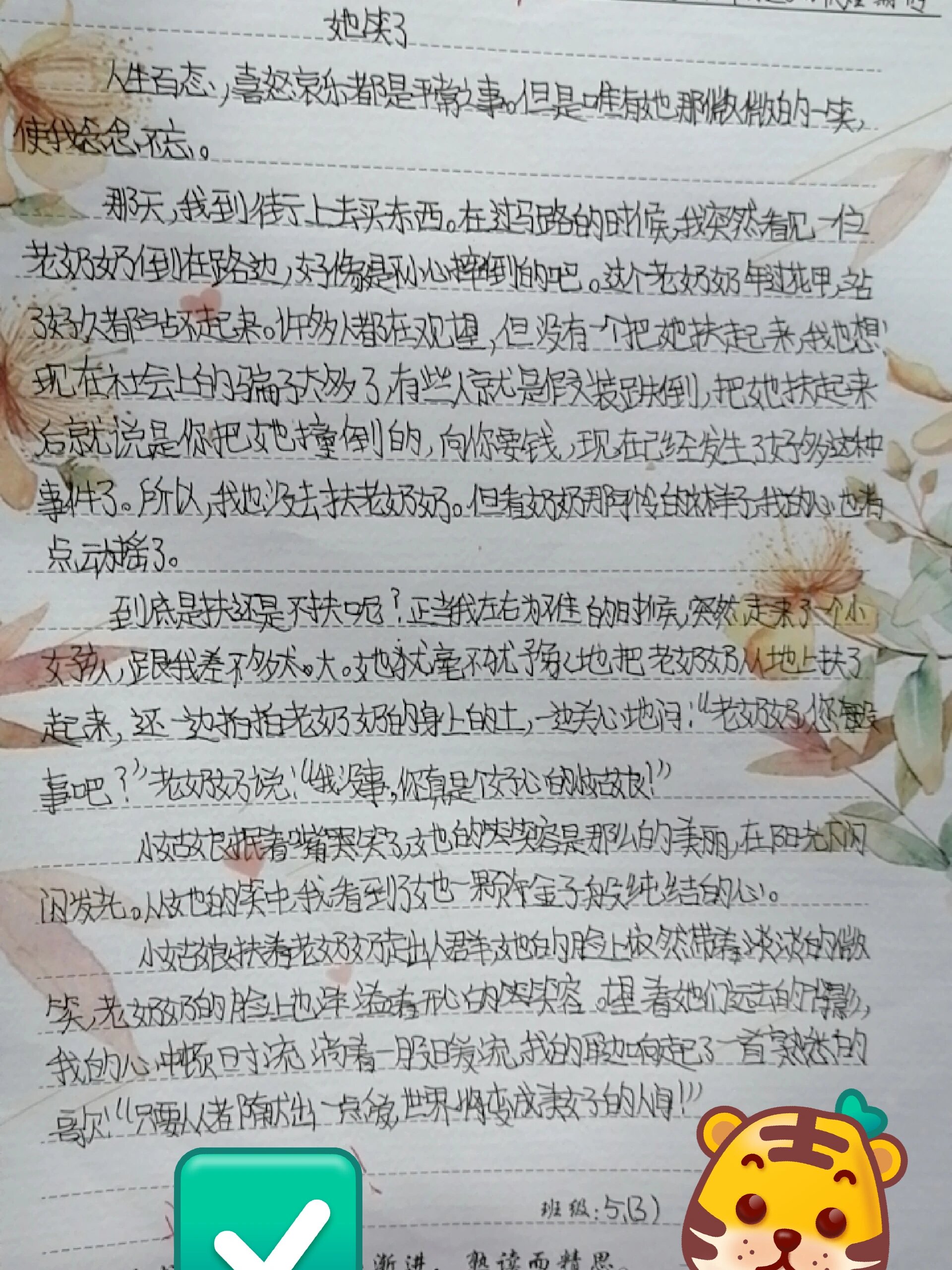 作文《他笑了》手写图片