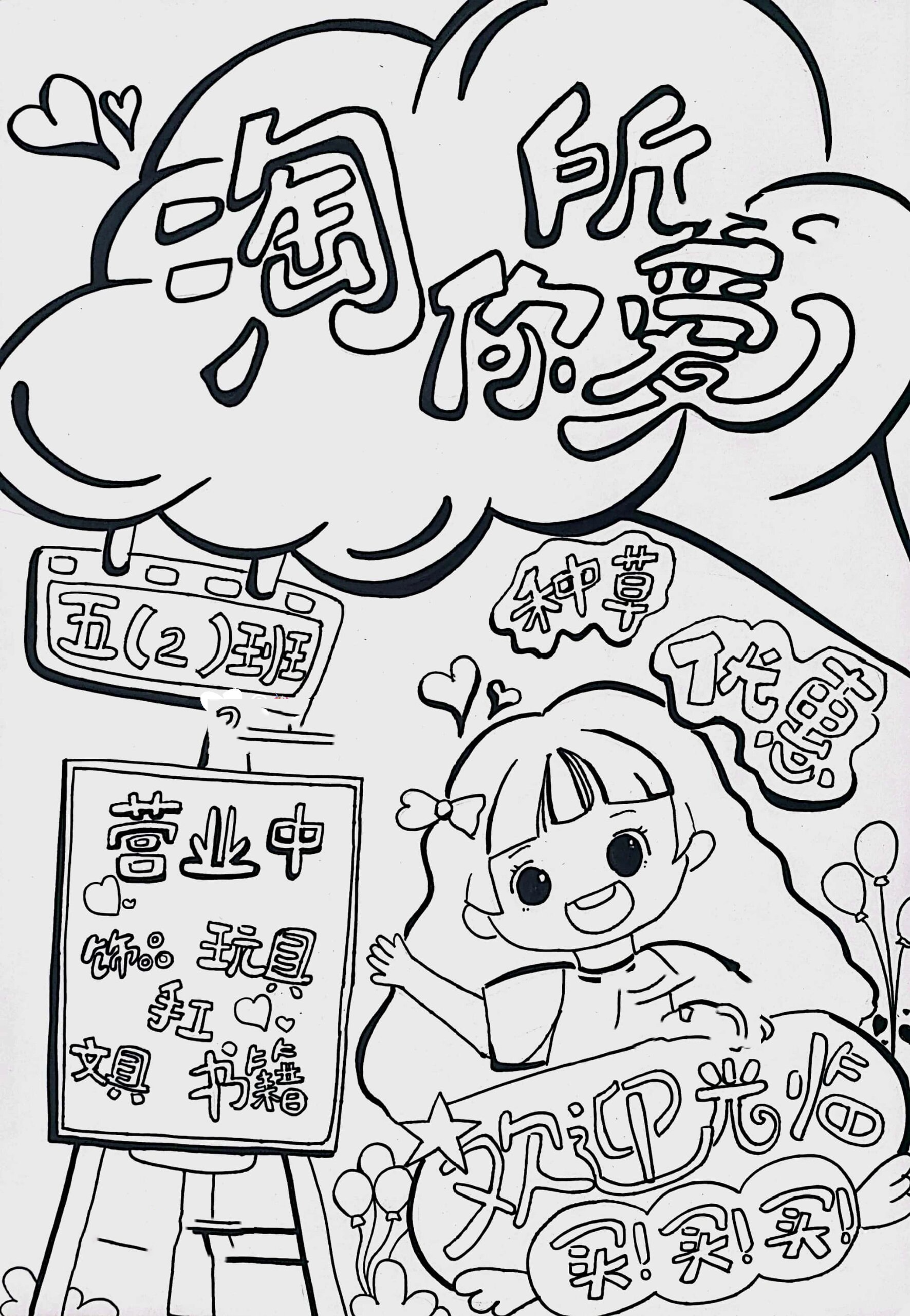 校园义卖海报黑白线稿