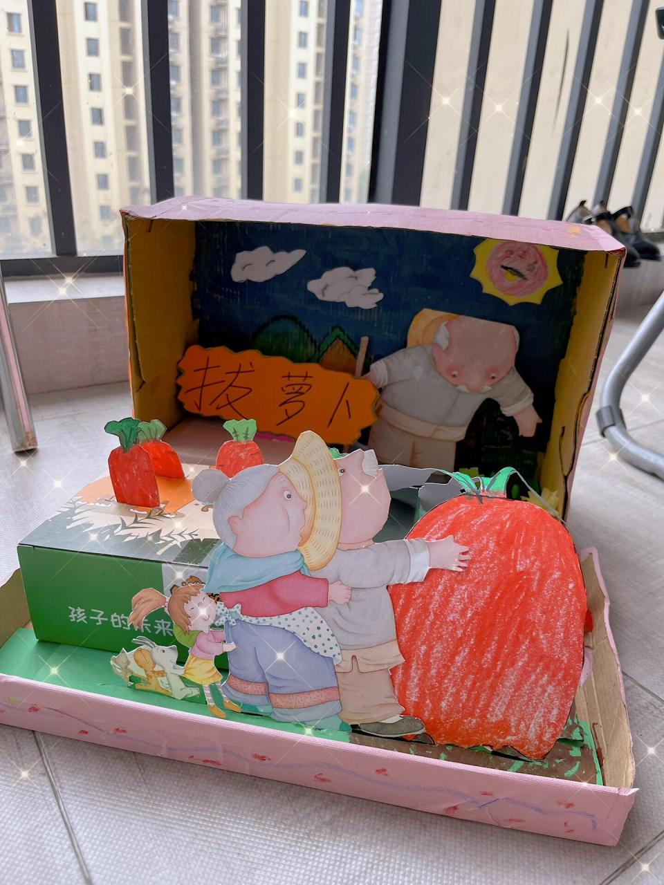 幼儿园手工,绘本故事盒子 花了两天时间和女儿一起做的拔萝卜的故事