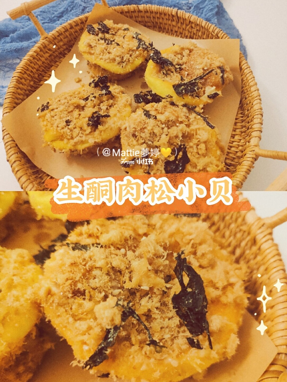 自制快手生酮肉松小贝96外酥内嫩一口爆浆 97馋鲍师傅很久了,虽然