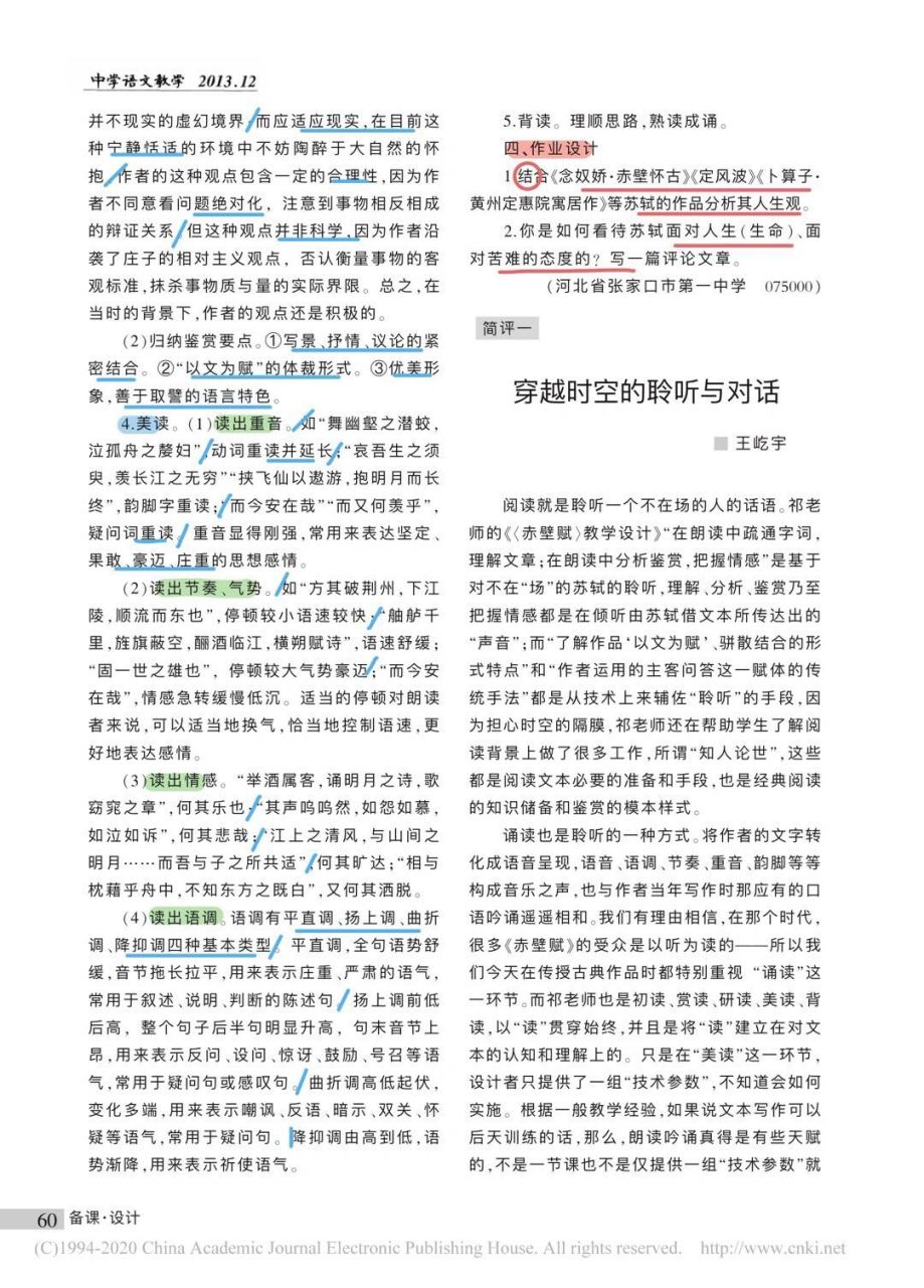 《赤壁賦》教學設計 1⃣️佈置課前預習 1,閱讀林語堂《蘇東坡傳