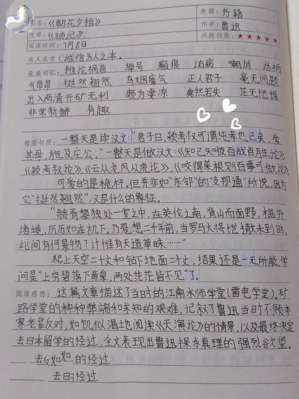 《朝花夕拾》《琐记》 《朝花夕拾》读书笔记7815