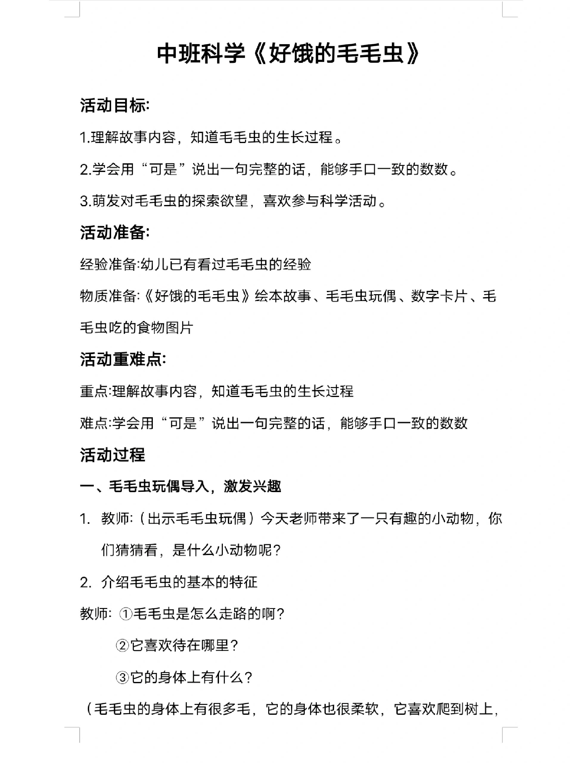 《好饿的毛毛虫》教案 ppt 反思 今天分享经典绘本《好饿的毛毛虫》