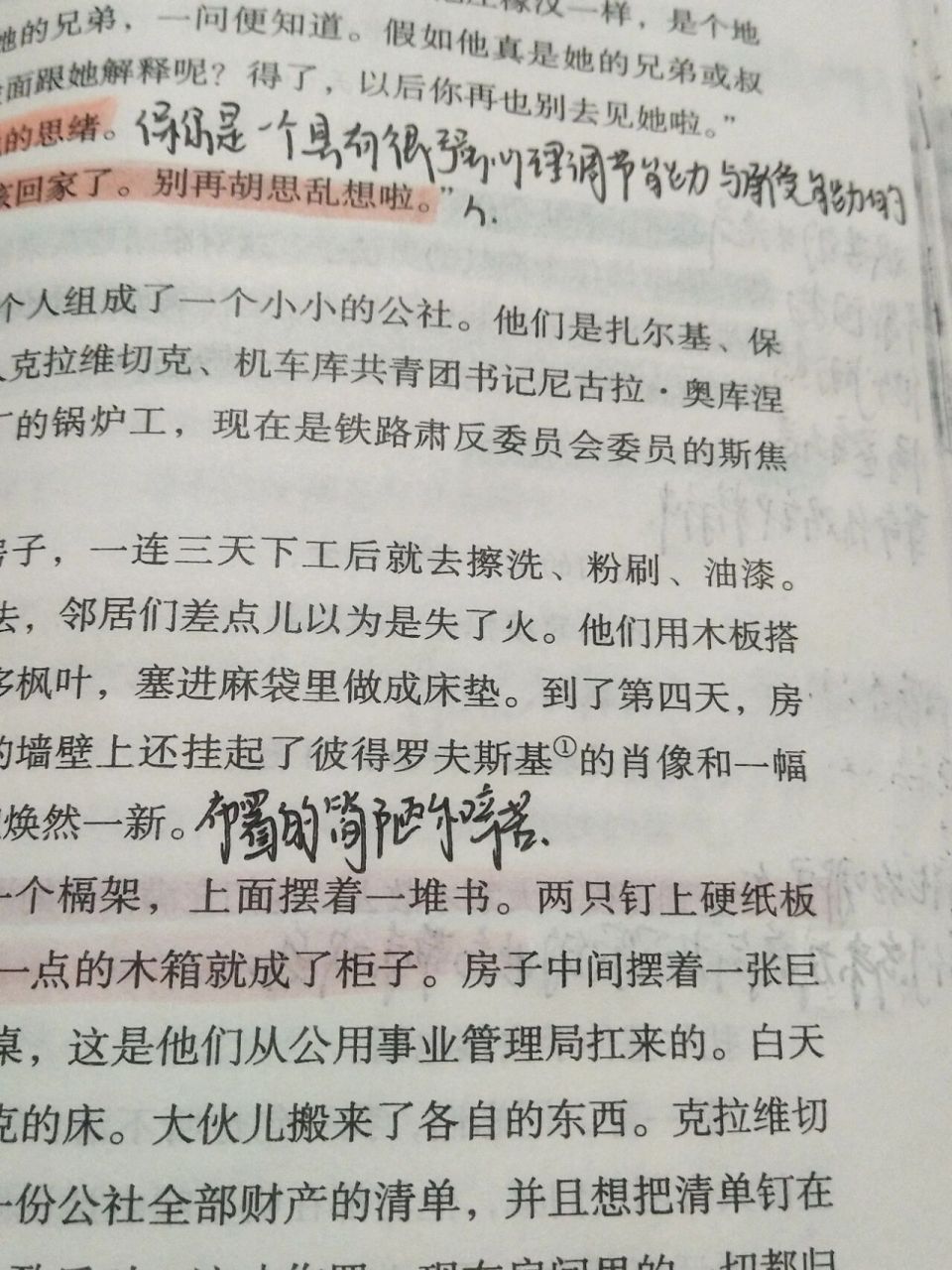 《钢铁是怎样炼成的》第二部第一章(2) 点关注