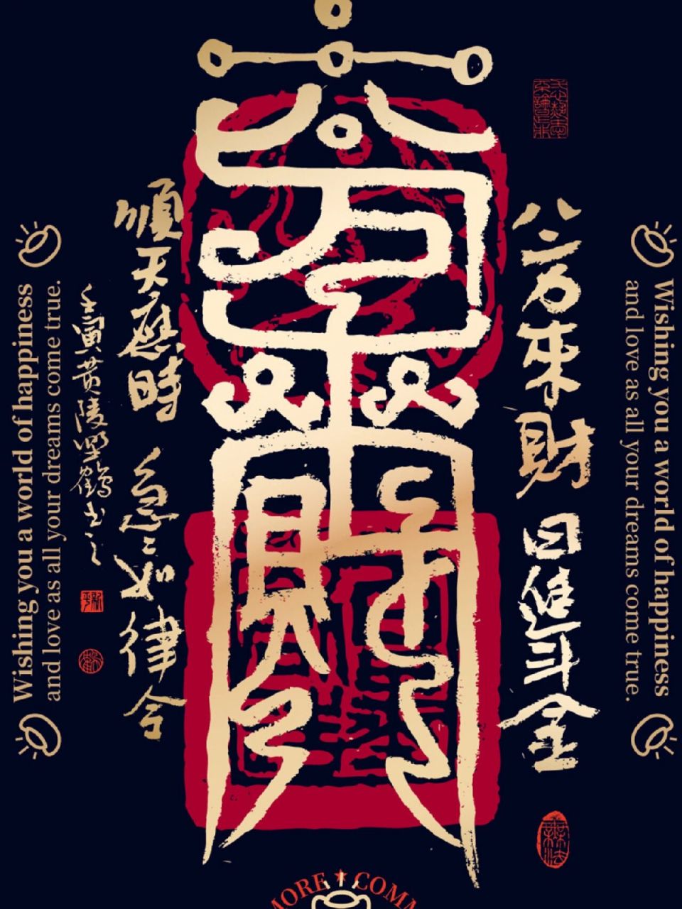 八方来财90黑金版七星幸运符壁纸系列 发现这样弄出来真的很酷90