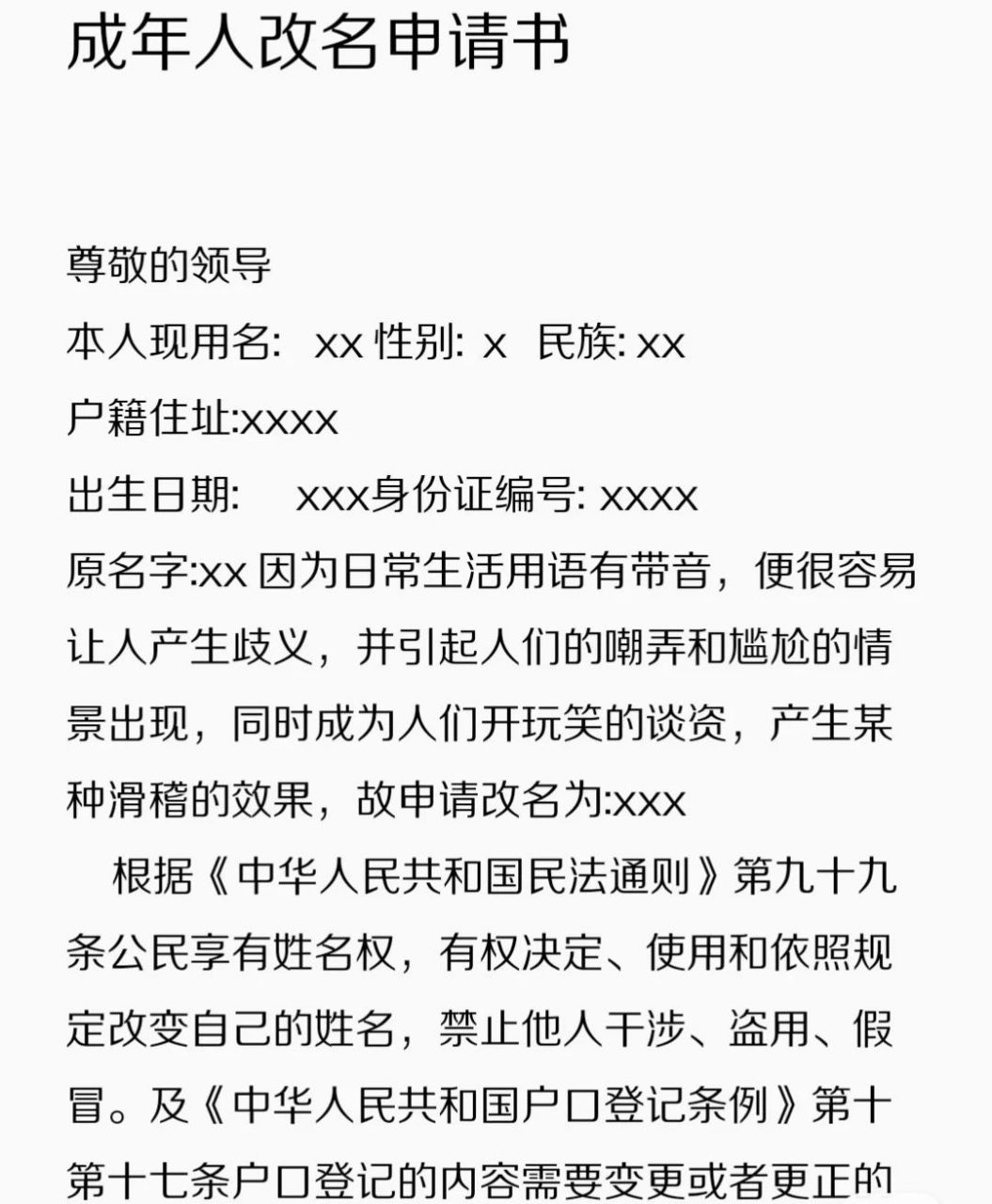 90成人改名字流程  16615准备材料: 户口本,身份证(包括以前