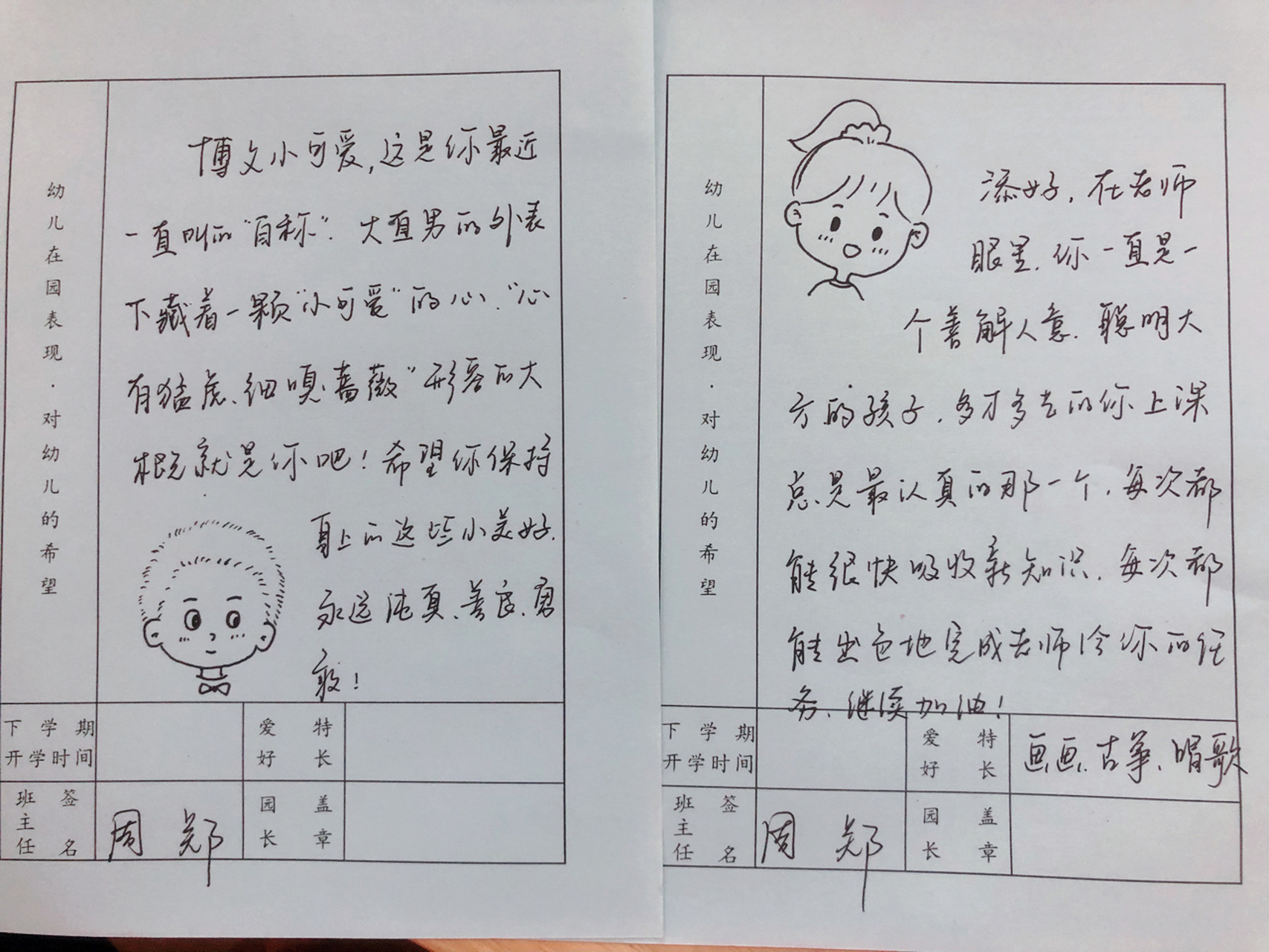 小学生评语大全简短图片