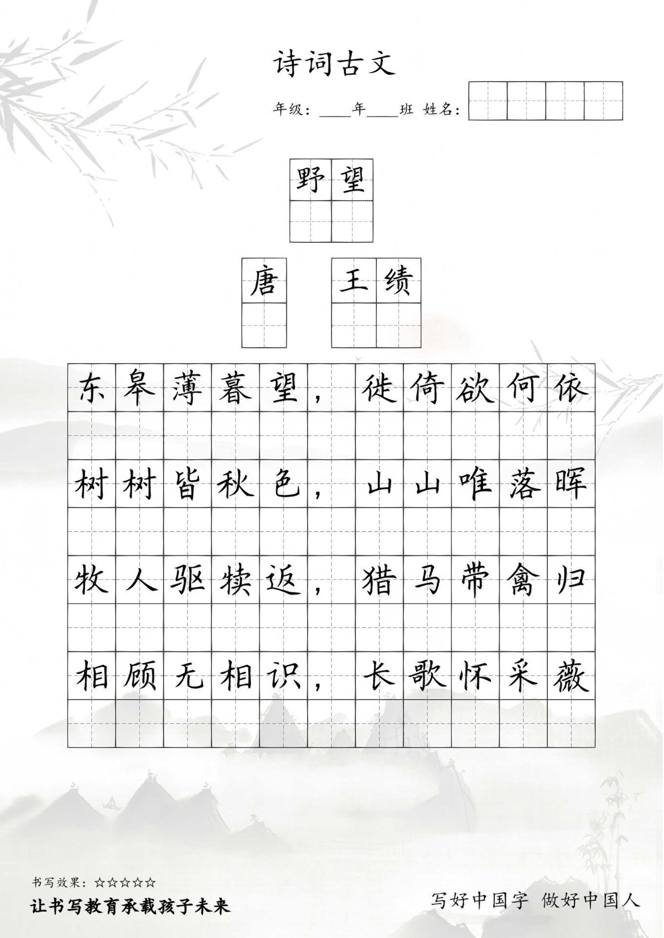 每日硬笔书法字帖分享