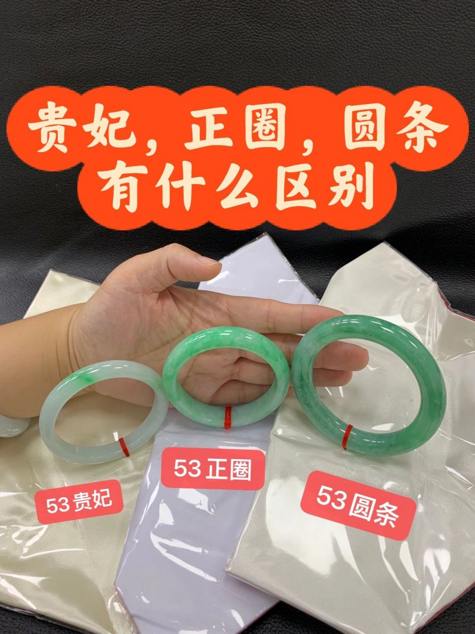 同样都是53圈口,贵妃正圈圆条有什么差别?