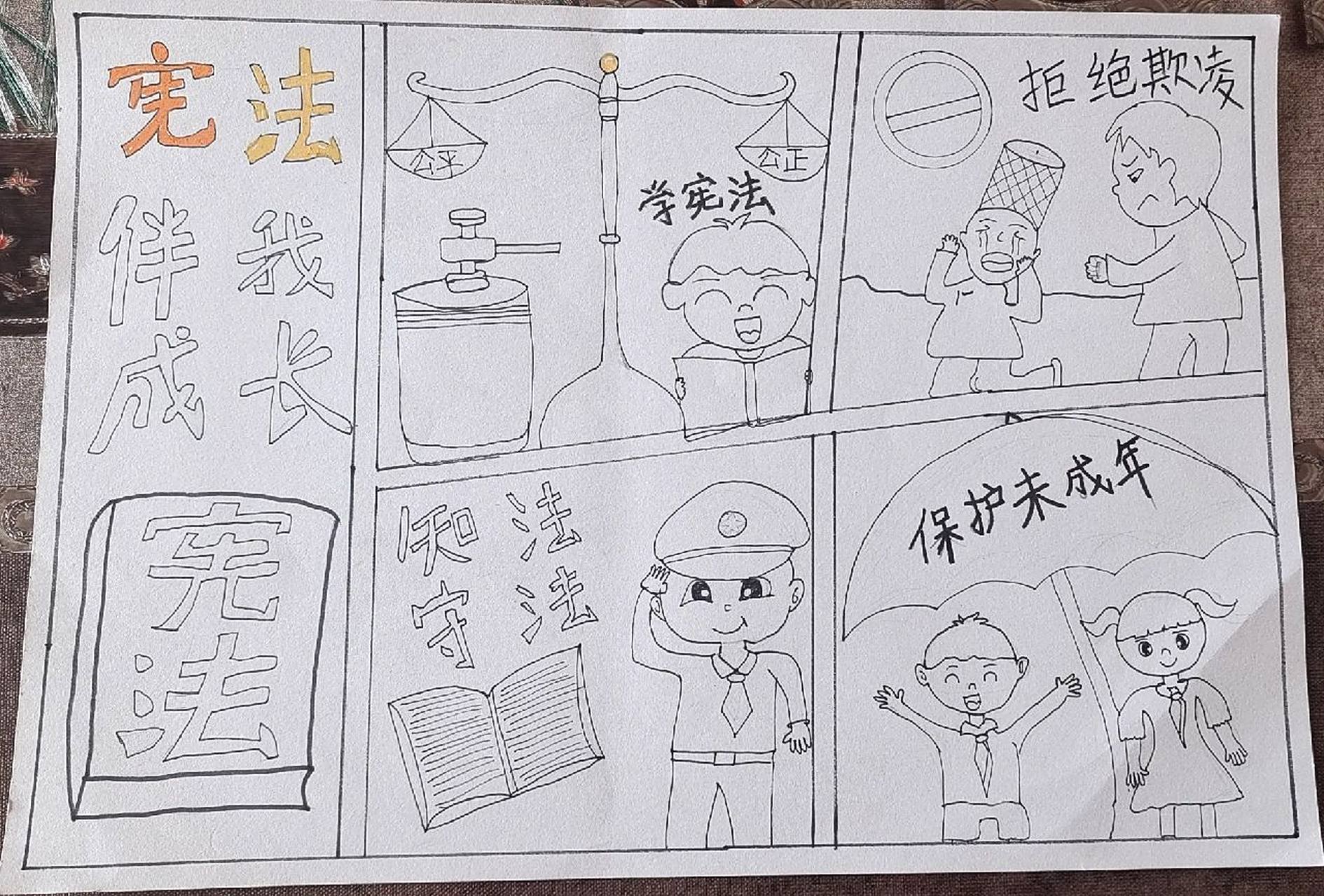 宪法伴我成长儿童绘画 作品4号