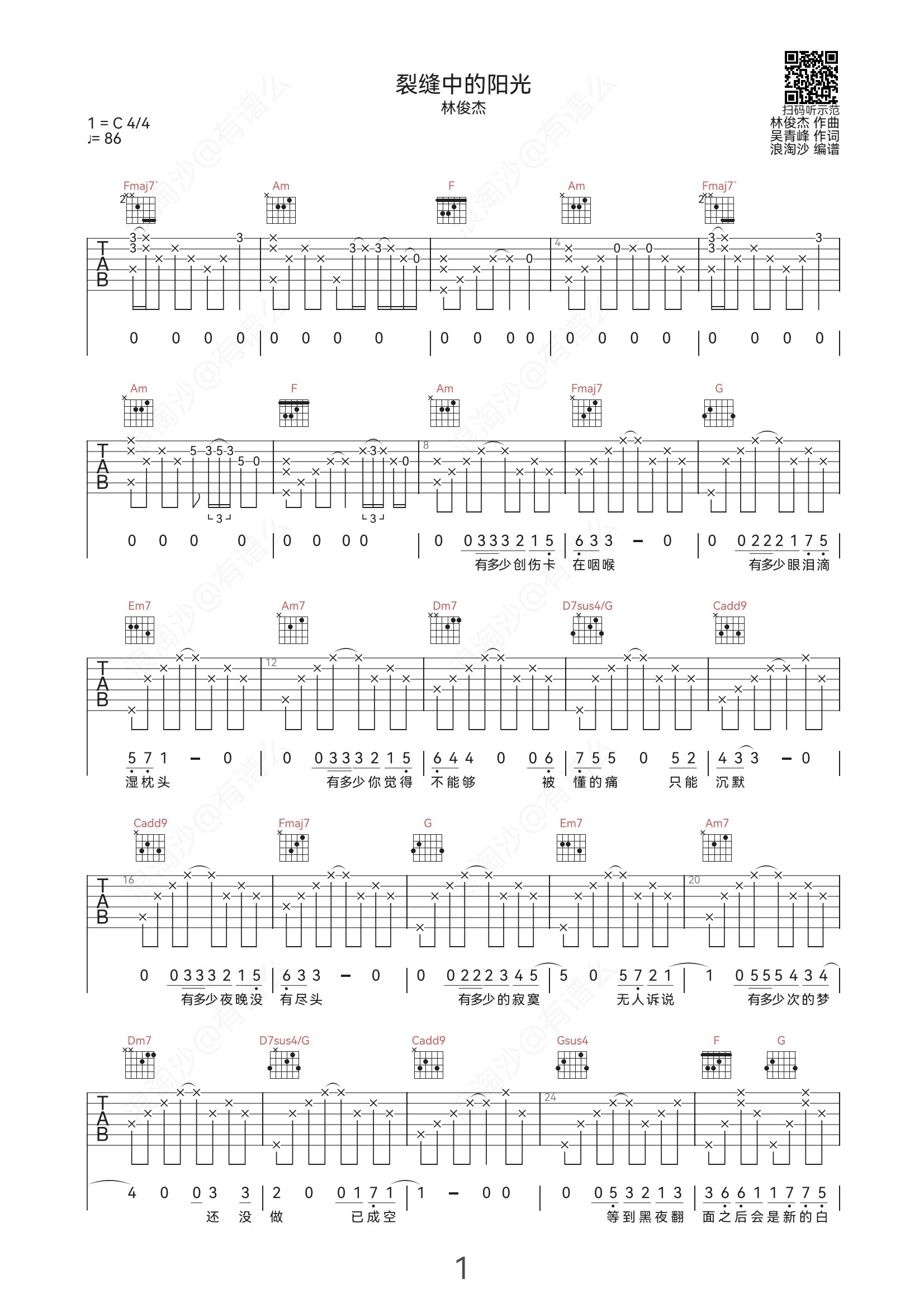 林俊杰《裂缝中的阳光》吉他谱