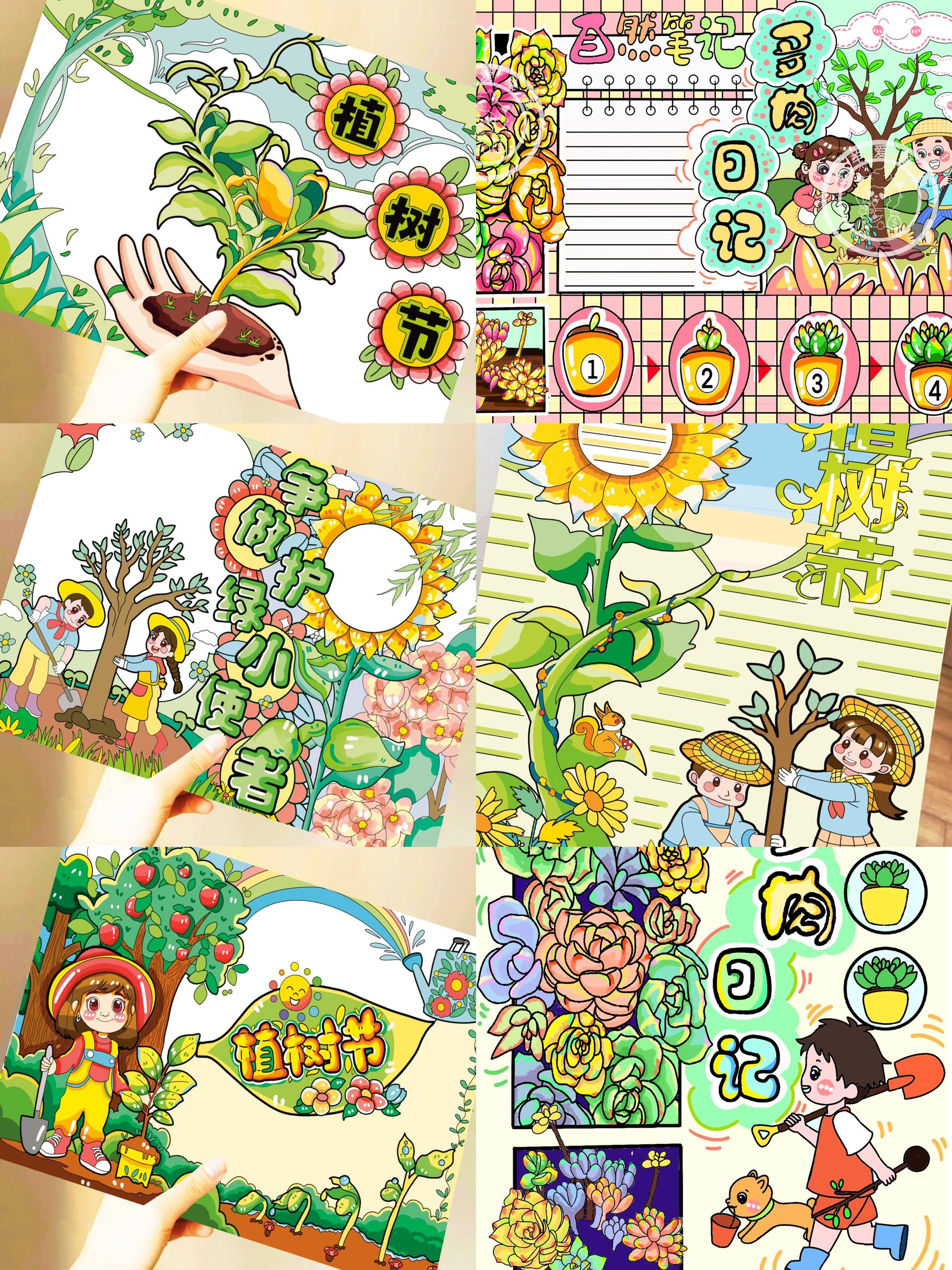 97帮你搞定6015爱绿护绿/植树节手抄报合集