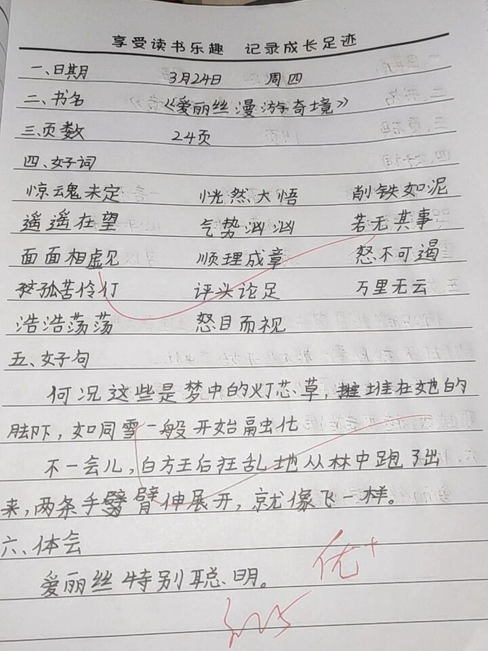 讀書筆記摘抄大全 好詞,好句摘抄,日期隨意