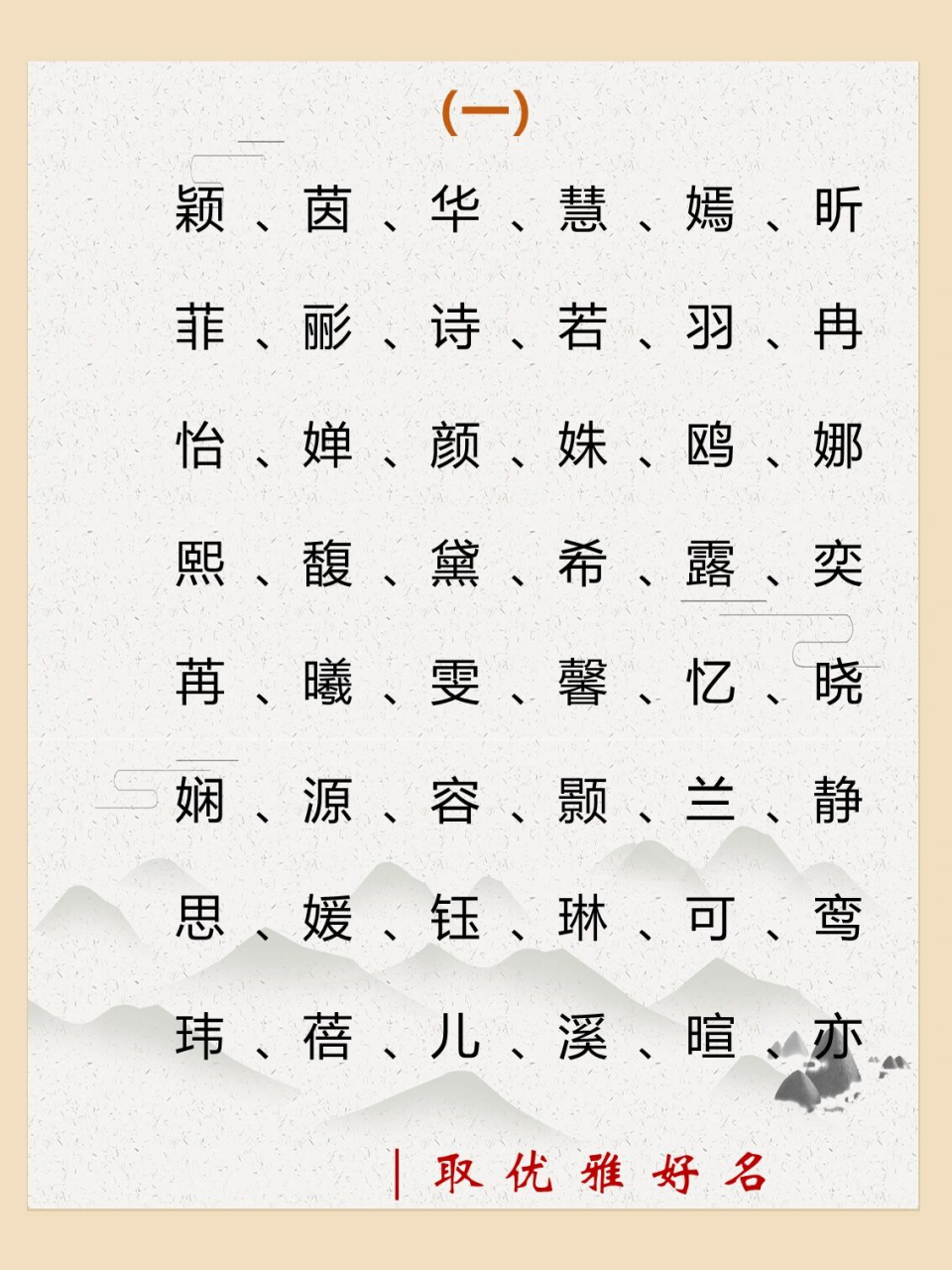 超级好听,好看女孩单名大全 与双字名字相比,单字名字更简洁,给人干净