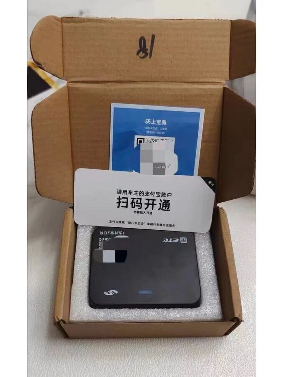 等了好几天,在支付宝上免费办理的建行etc终于到手了!