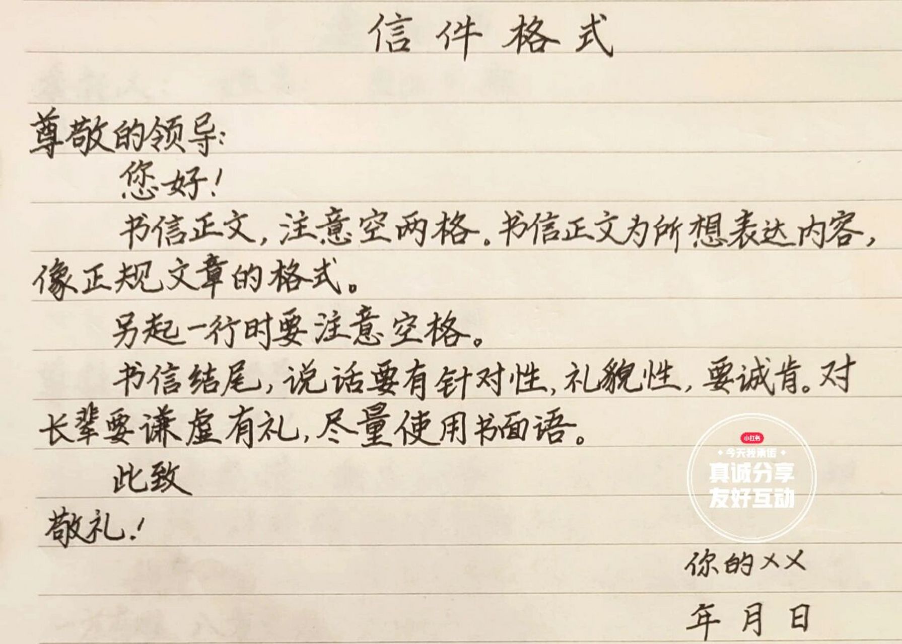 手写信件格式(三) 大家好呀,《手写实用格式》这个系列开始啦希望大家