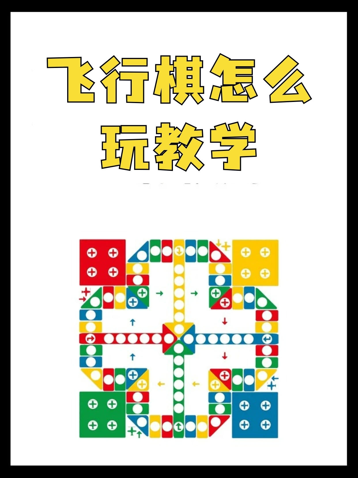 跳棋步骤图 玩法图片